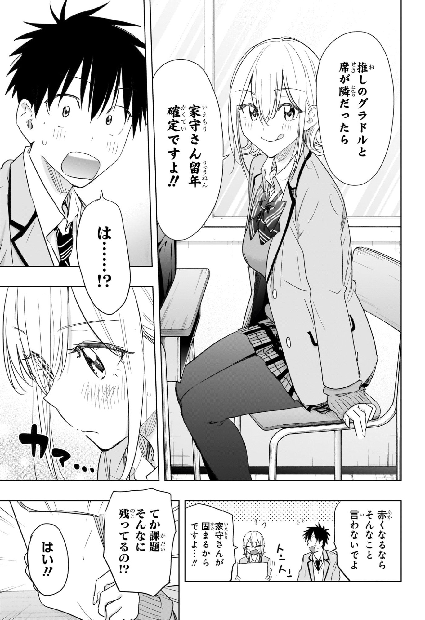 ひまてん! Chap 67 - Next Chap 68