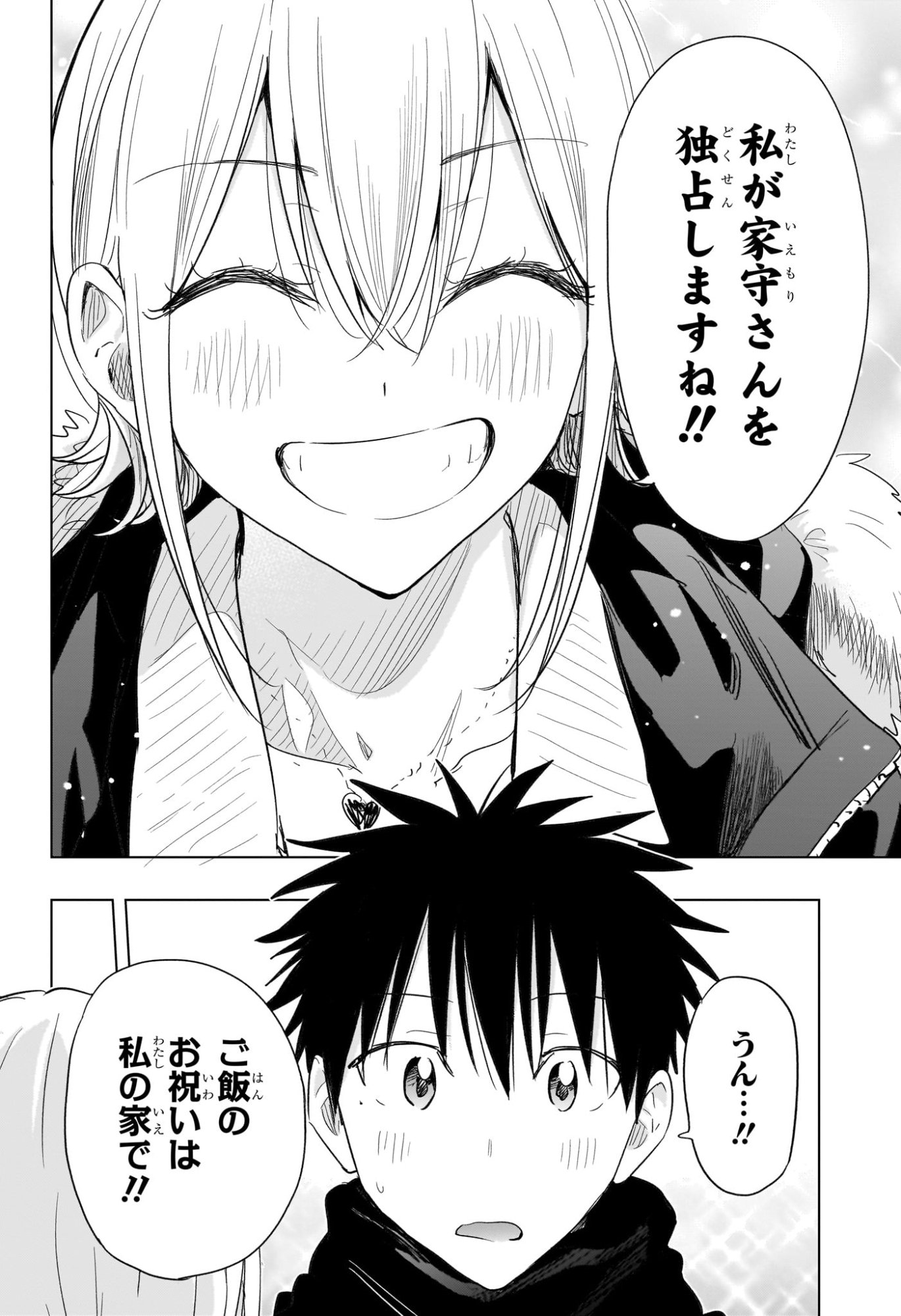 ひまてん! Chap 68 - Next Chap 69