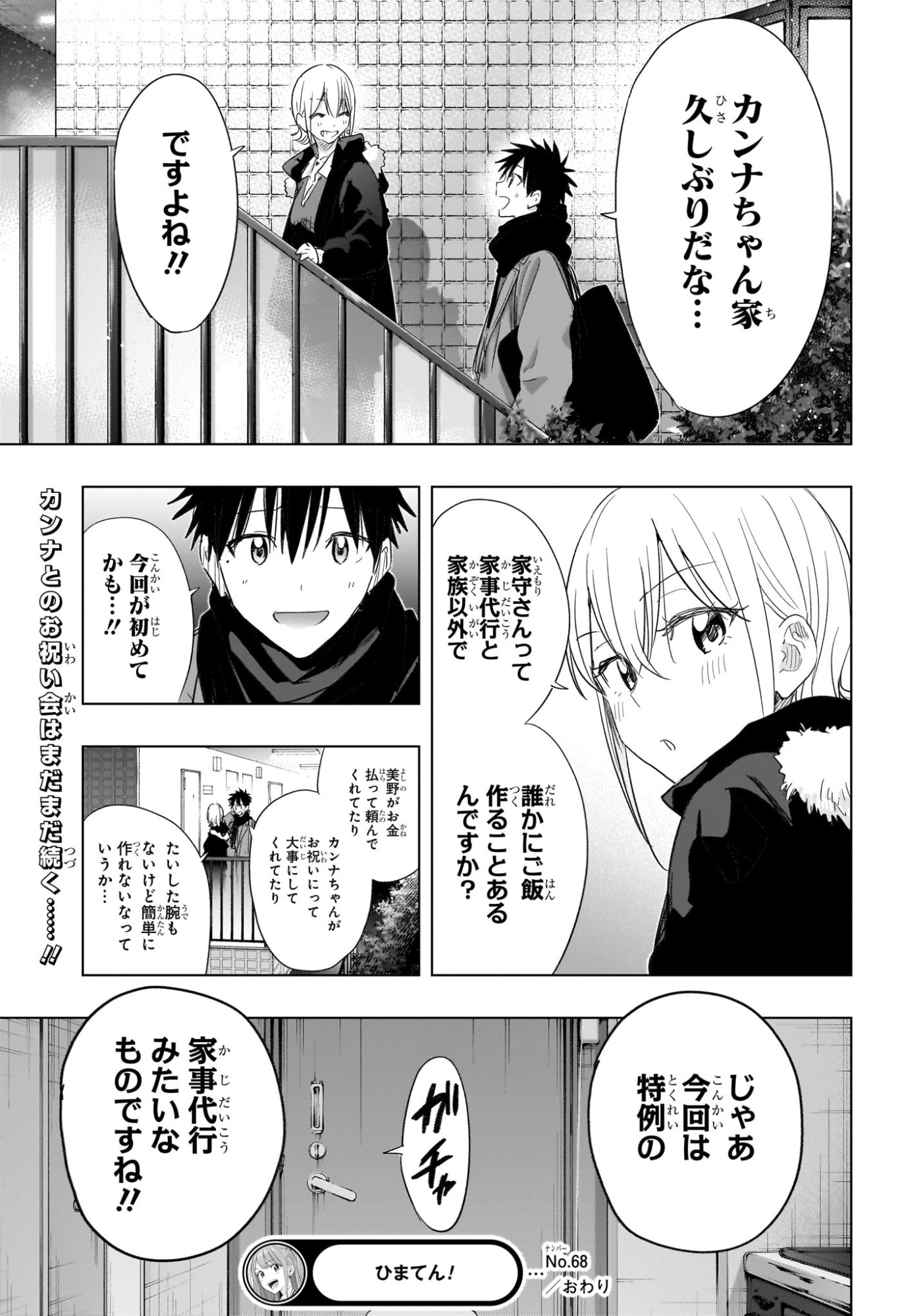 ひまてん! Chap 68 - Next Chap 69