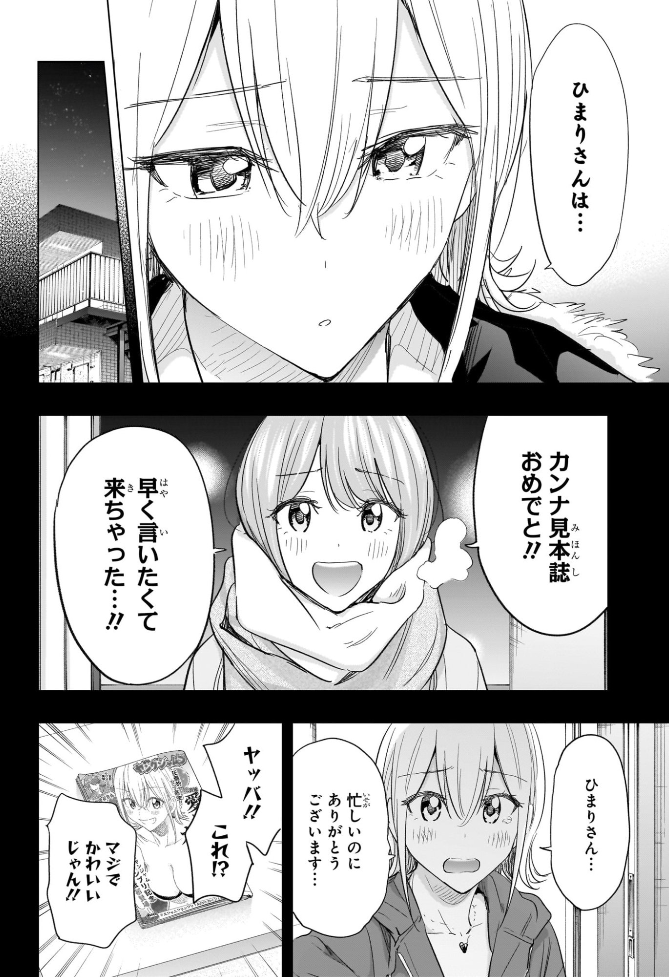 ひまてん! Chap 68 - Next Chap 69