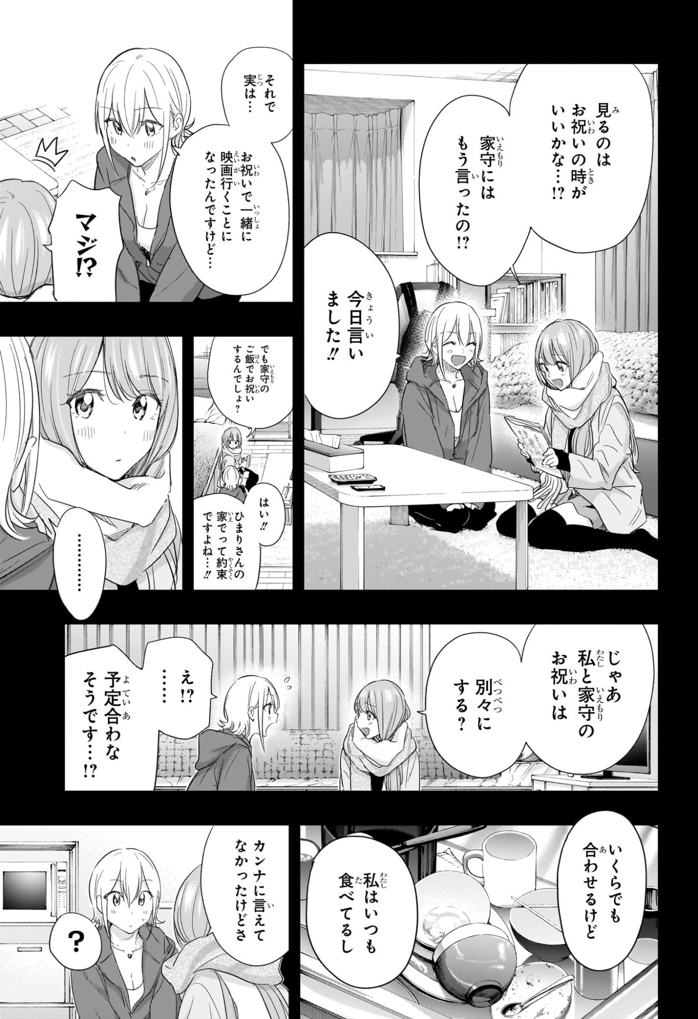 ひまてん! Chap 68 - Next Chap 69
