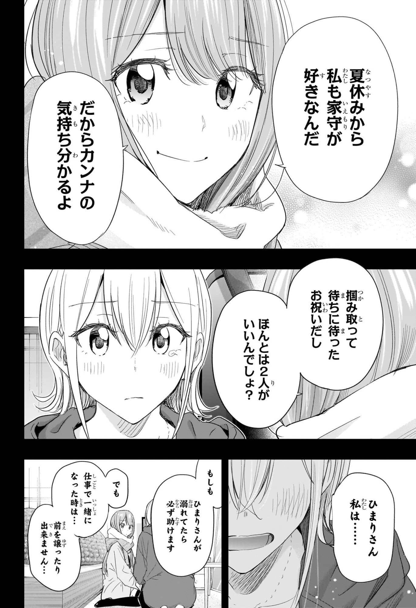 ひまてん! Chap 68 - Next Chap 69