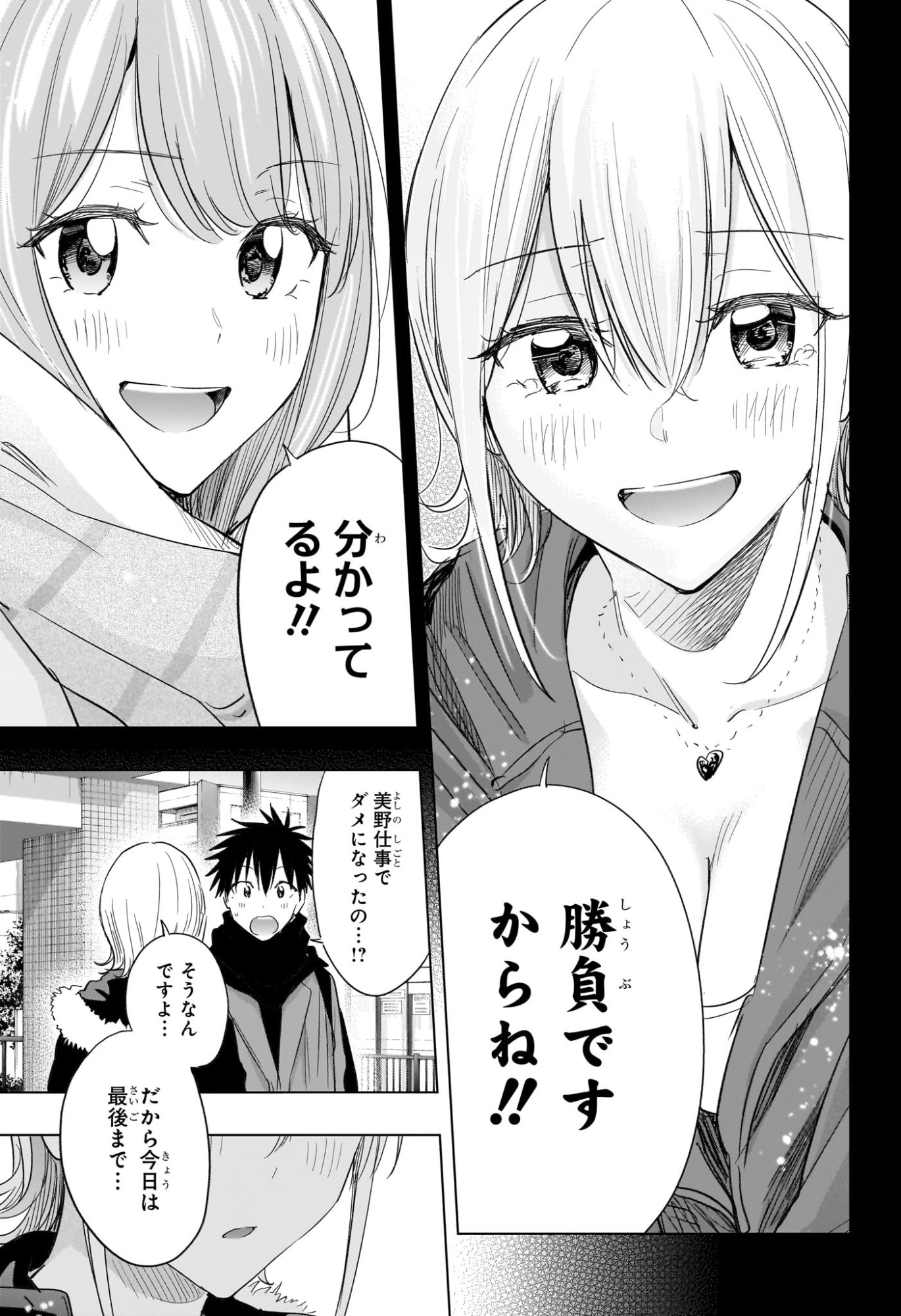 ひまてん! Chap 68 - Next Chap 69