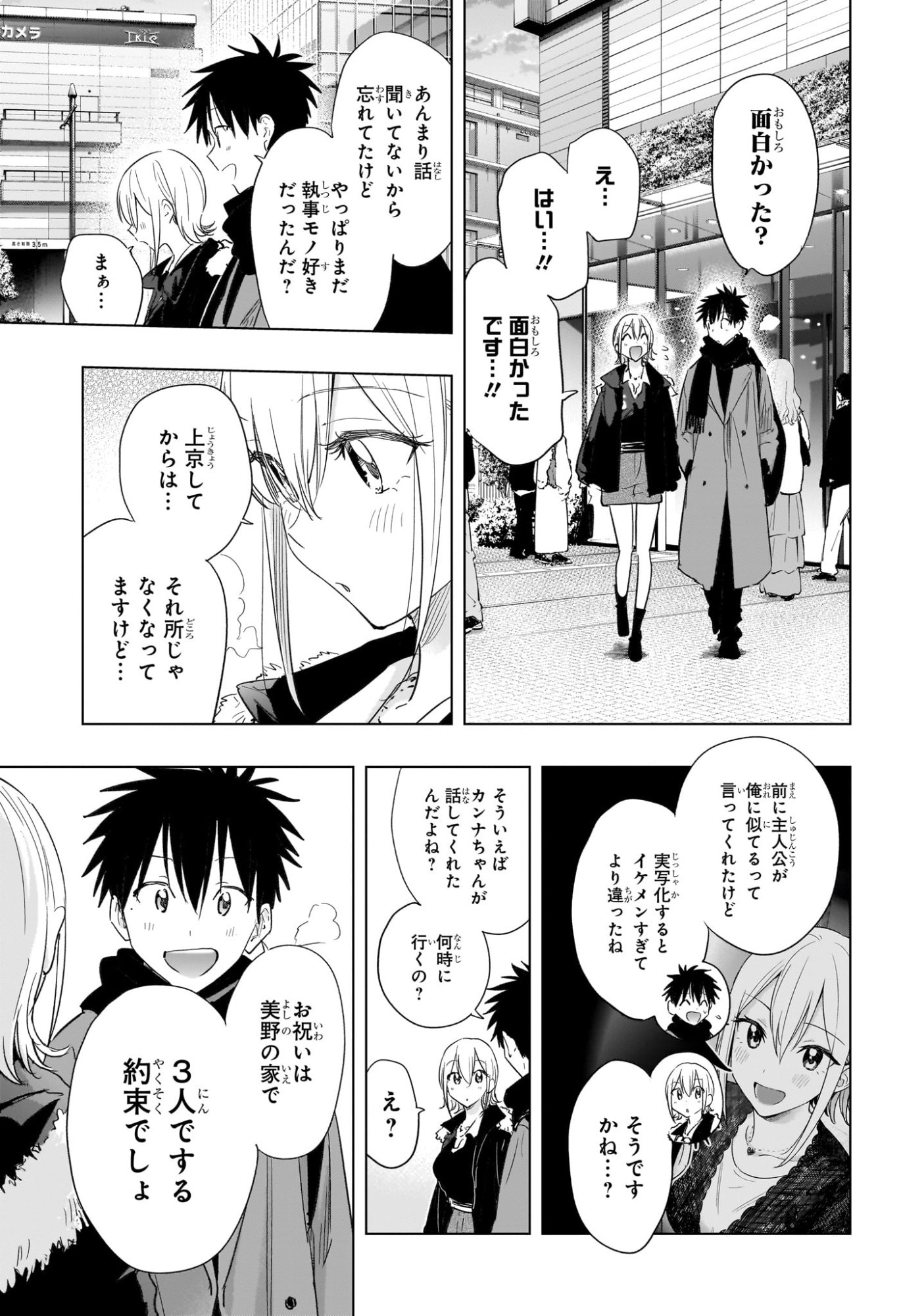 ひまてん! Chap 68 - Next Chap 69