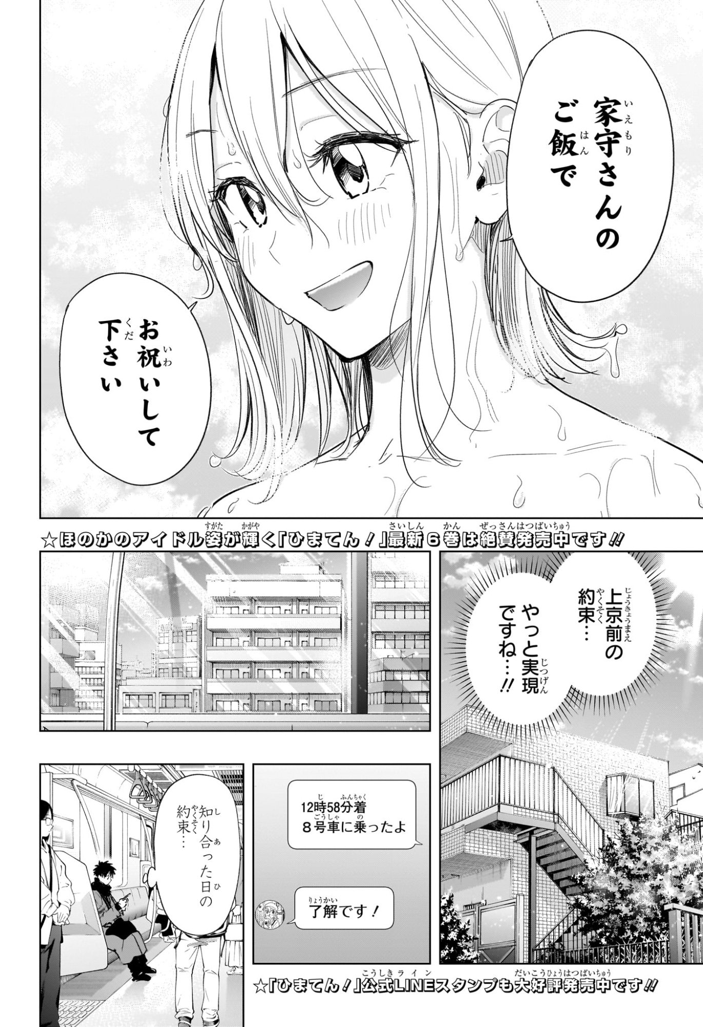 ひまてん! Chap 68 - Next Chap 69