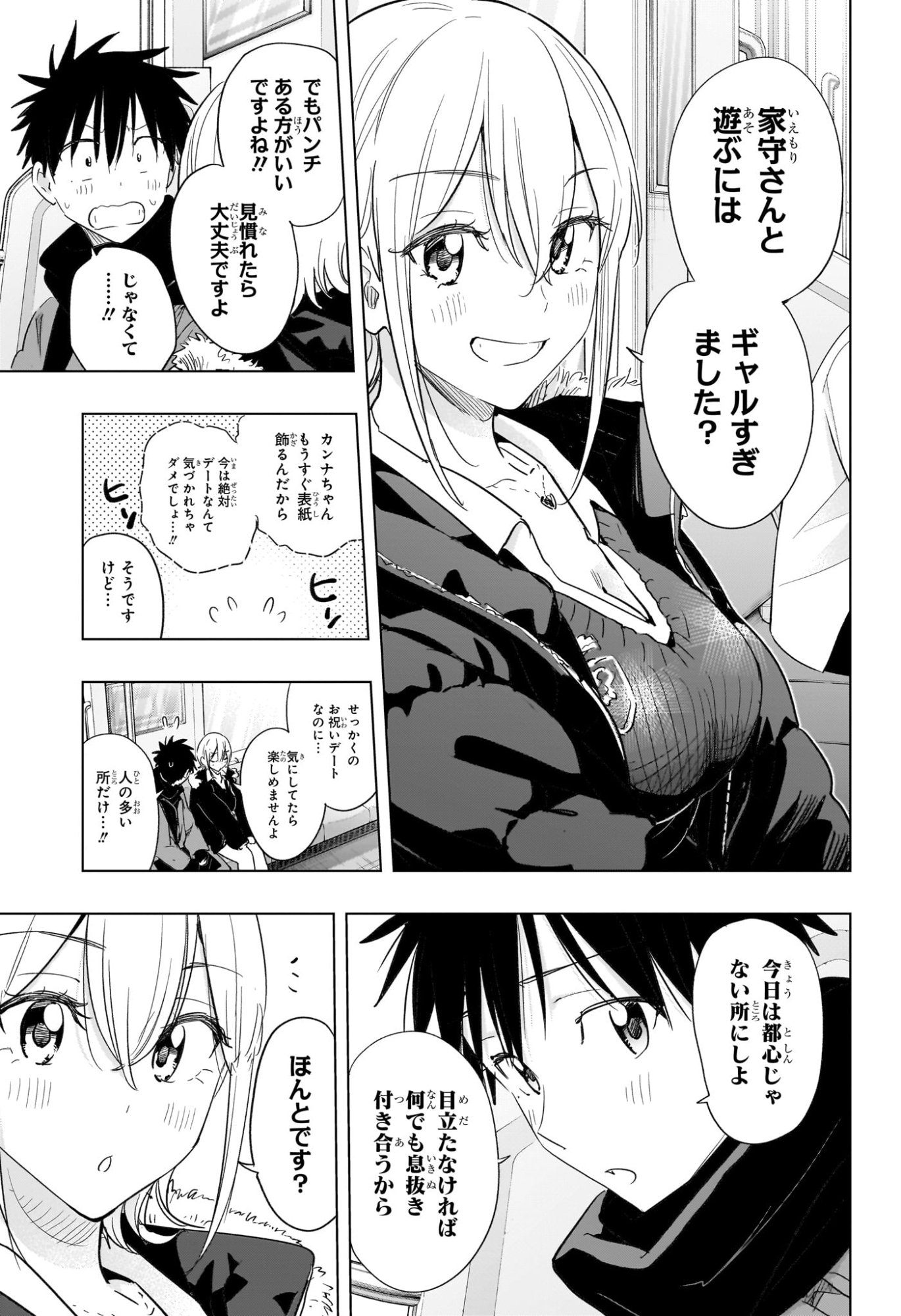 ひまてん! Chap 68 - Next Chap 69