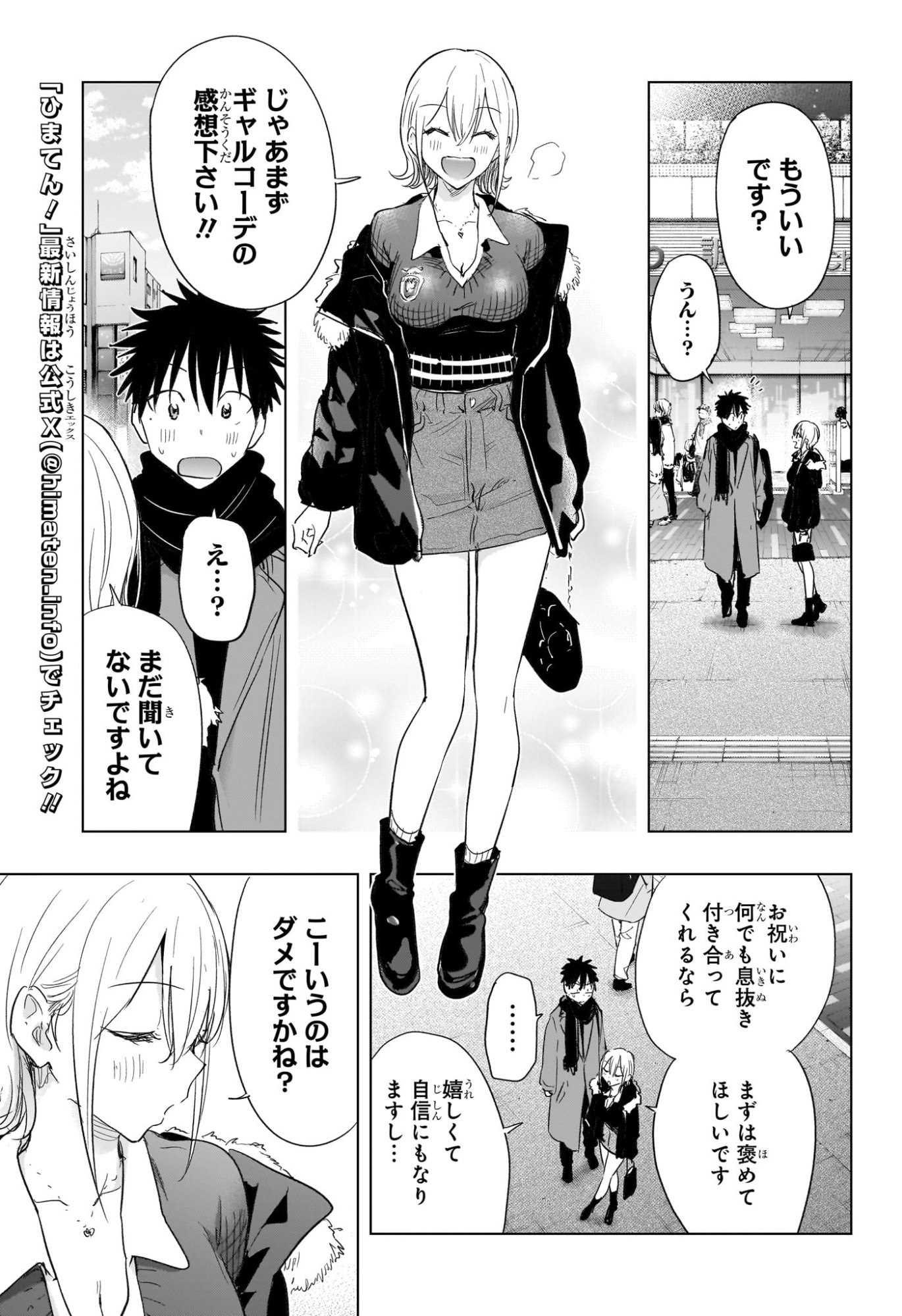 ひまてん! Chap 68 - Next Chap 69