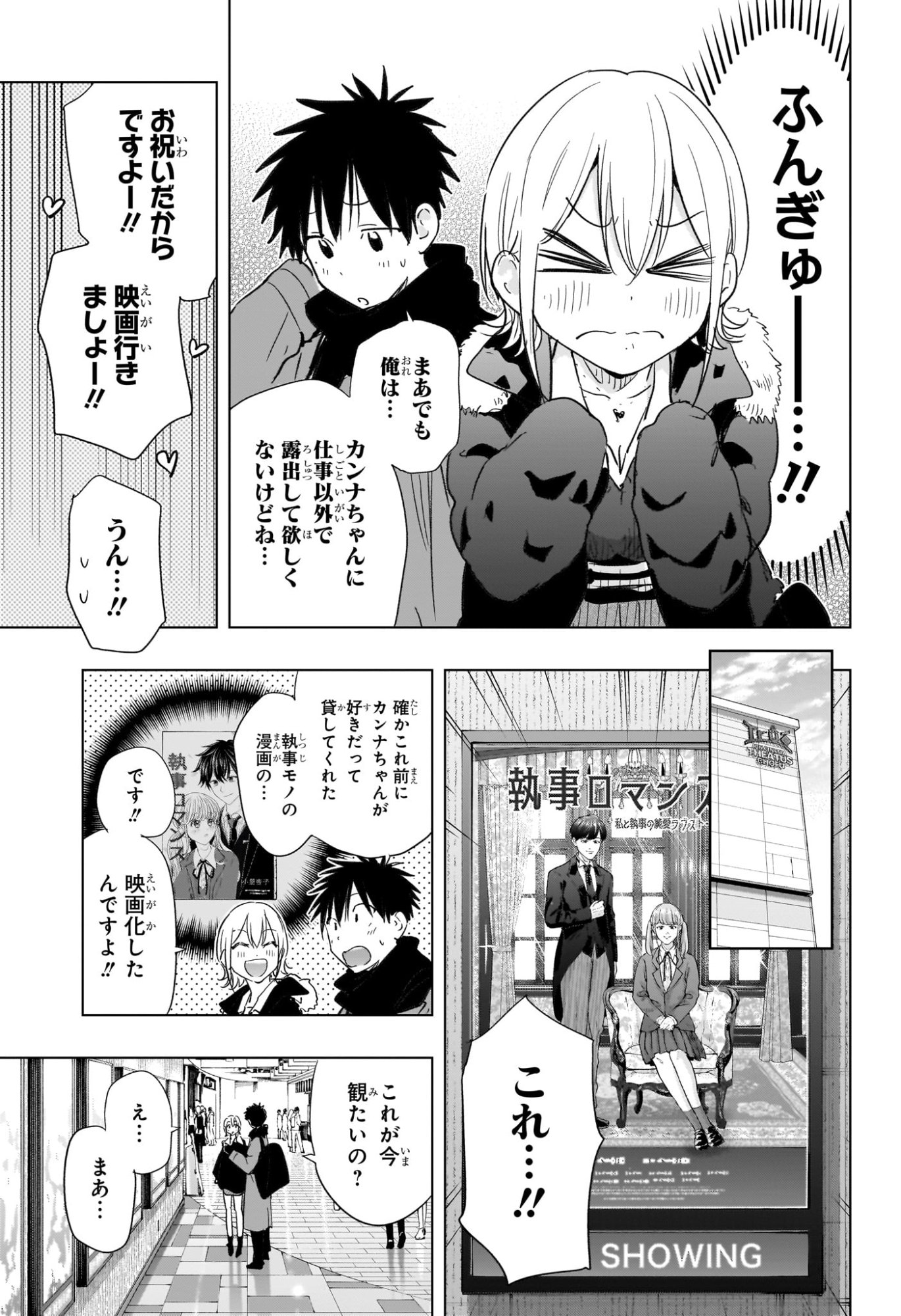 ひまてん! Chap 68 - Next Chap 69