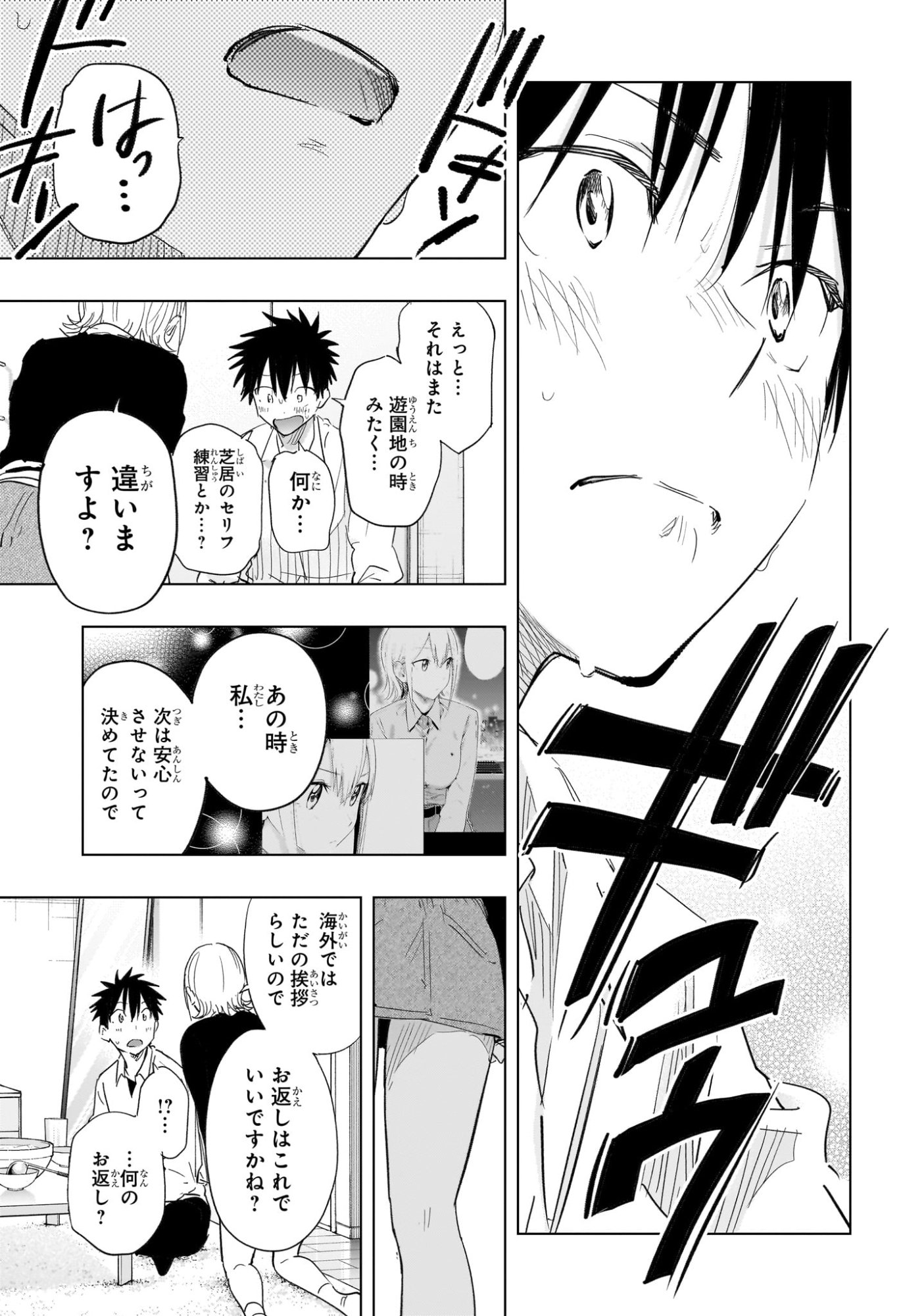 ひまてん! Chap 69 - Next Chap 70