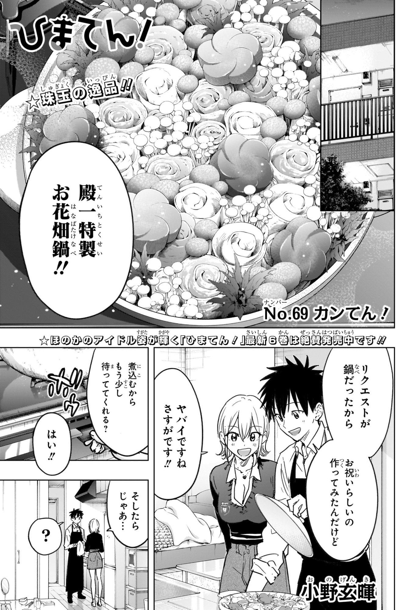 ひまてん! Chap 69 - Next Chap 70