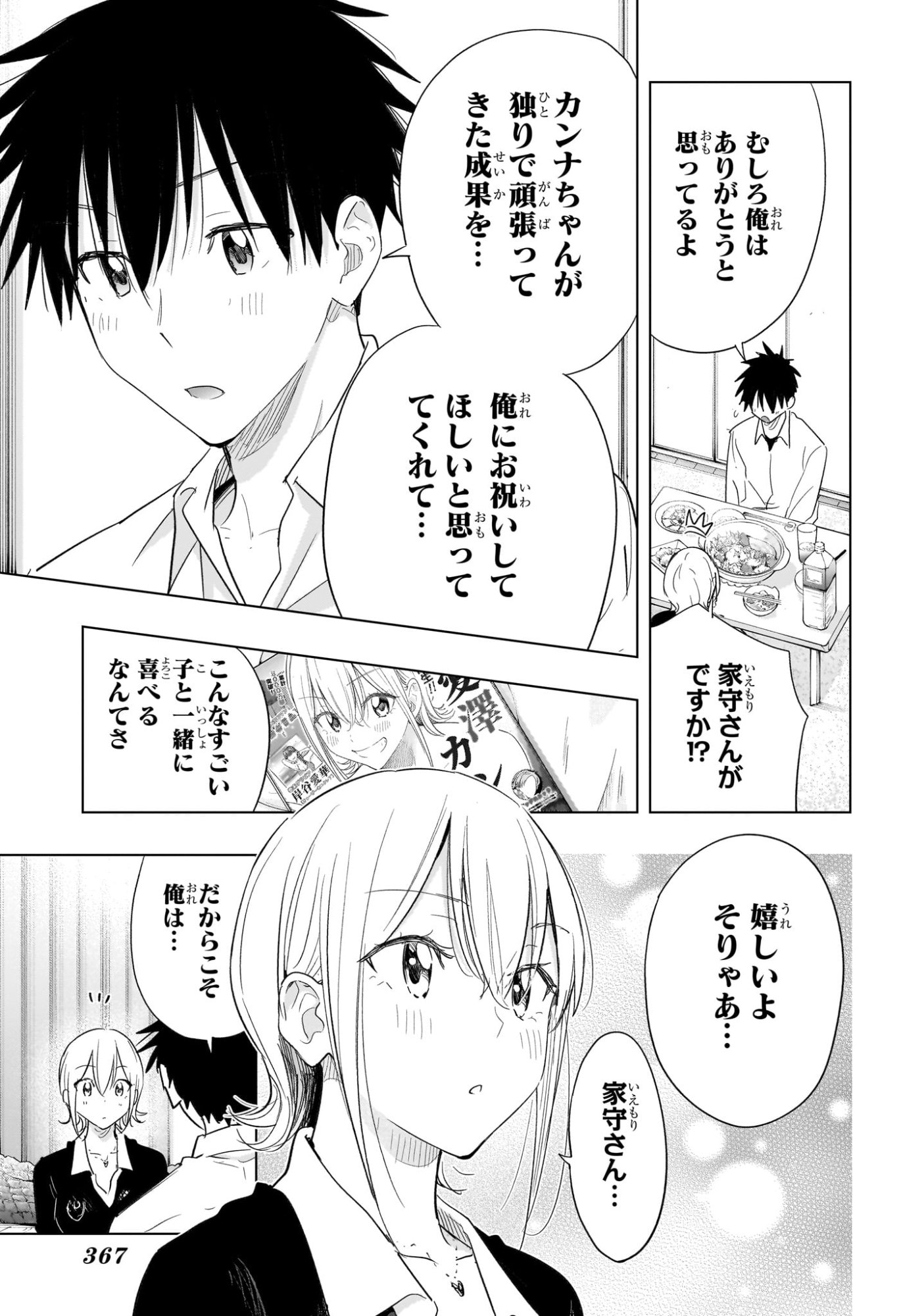 ひまてん! Chap 69 - Next Chap 70
