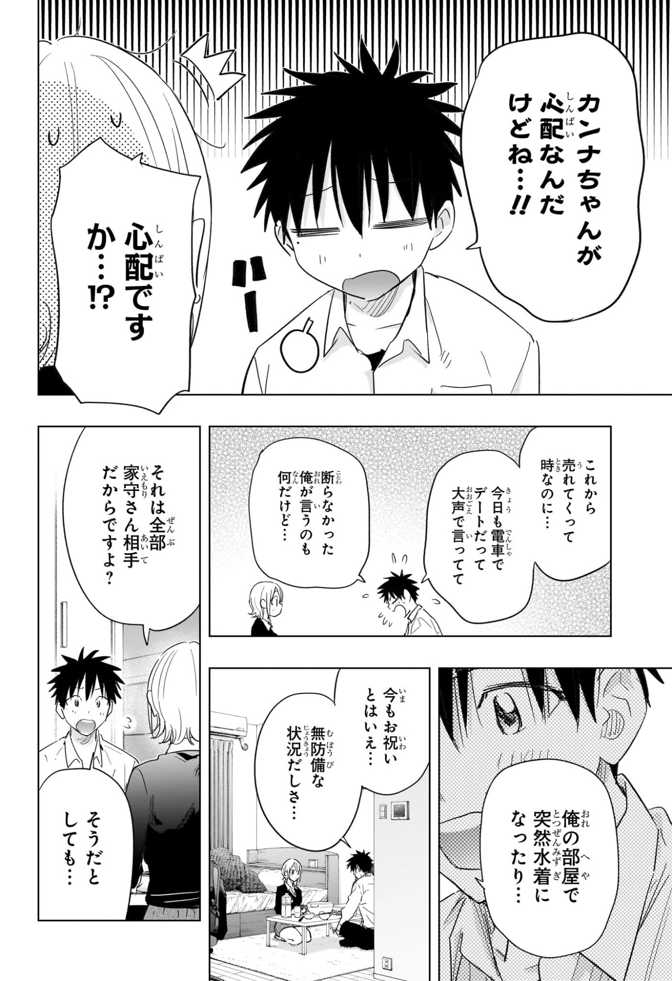 ひまてん! Chap 69 - Next Chap 70
