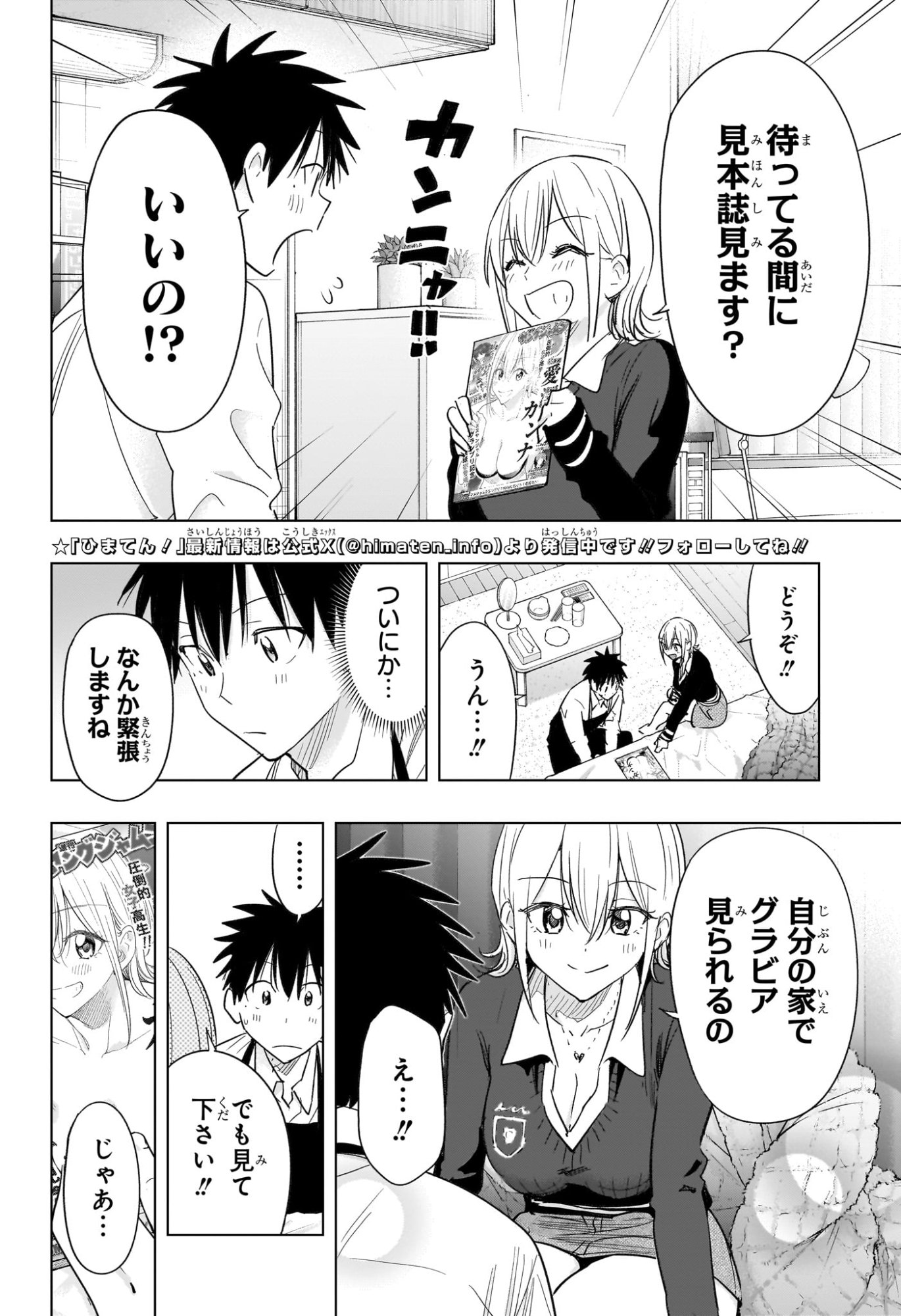 ひまてん! Chap 69 - Next Chap 70