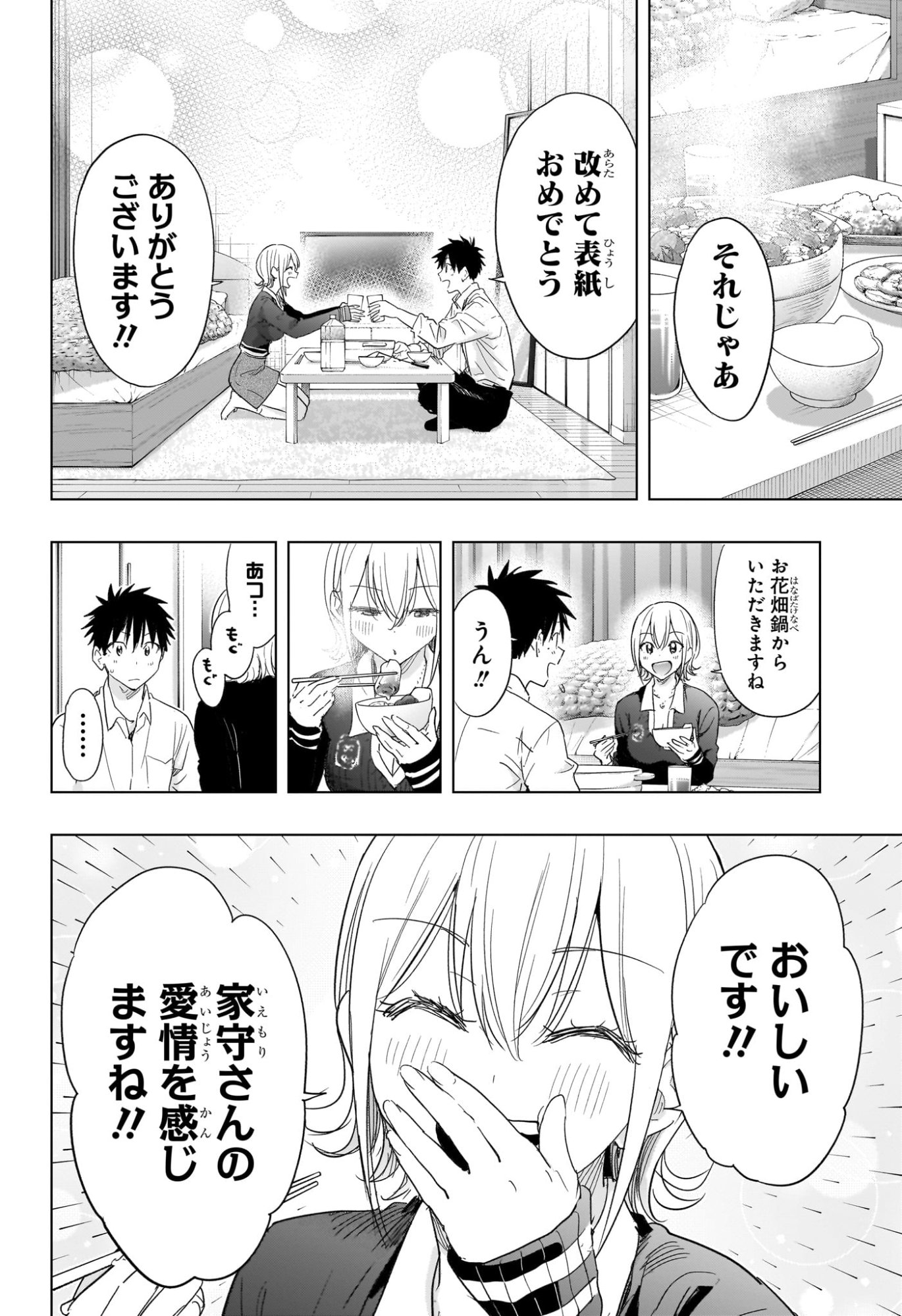 ひまてん! Chap 69 - Next Chap 70