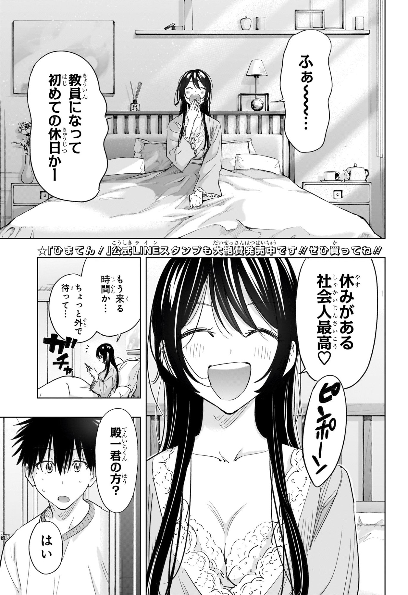 ひまてん! Chap 61 - Next Chap 62