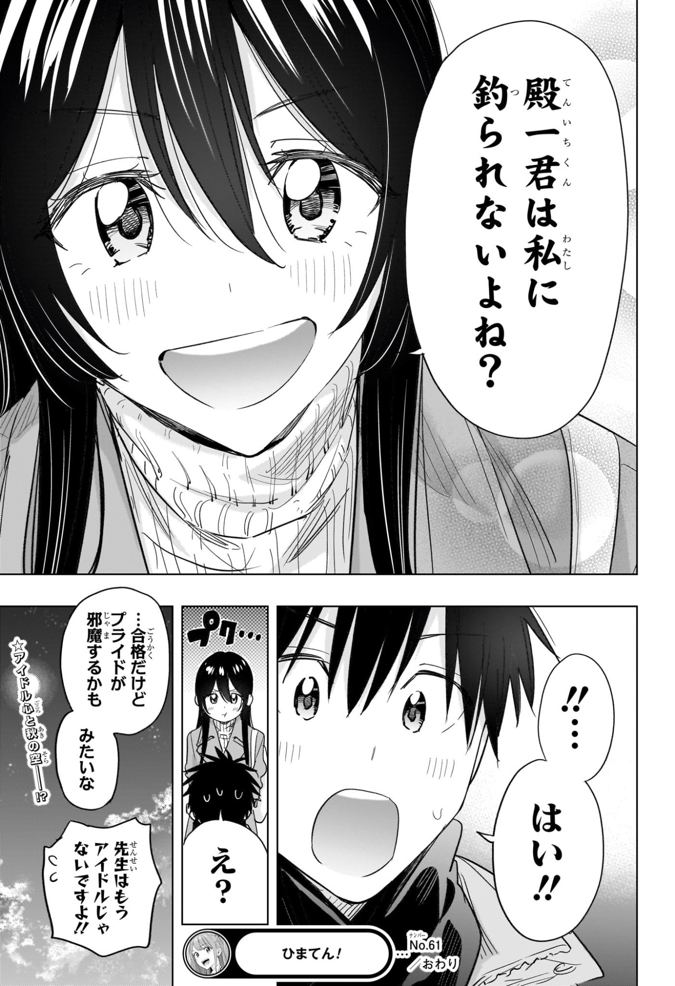 ひまてん! Chap 61 - Next Chap 62
