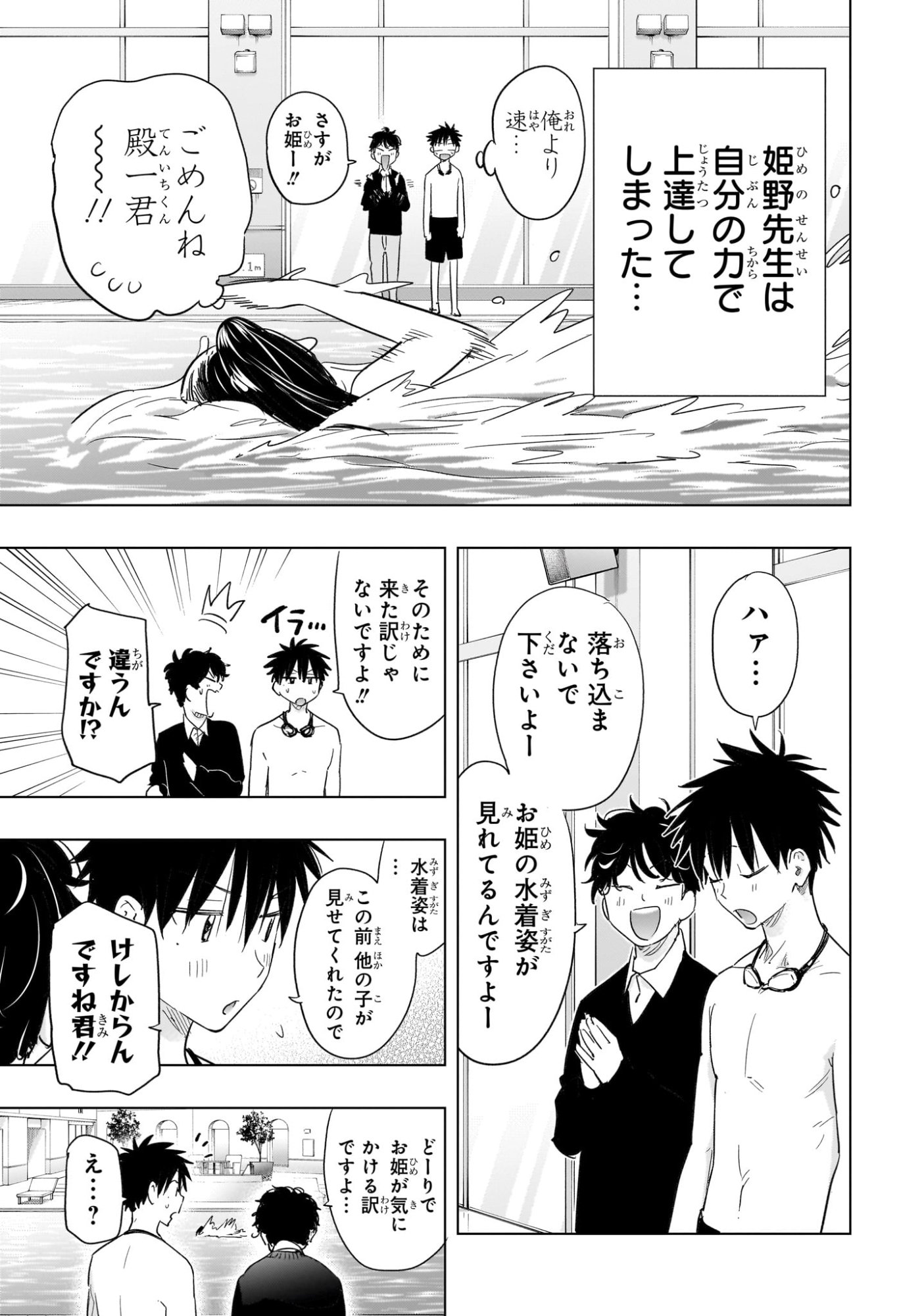 ひまてん! Chap 61 - Next Chap 62