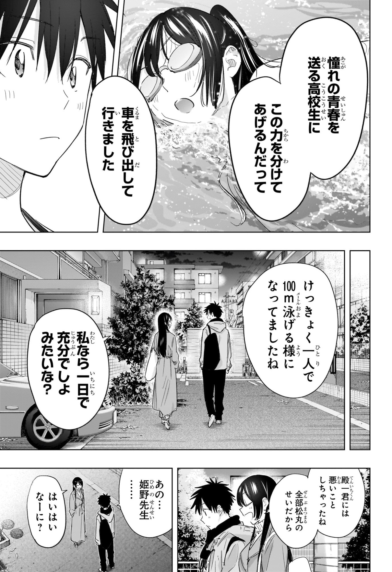 ひまてん! Chap 61 - Next Chap 62