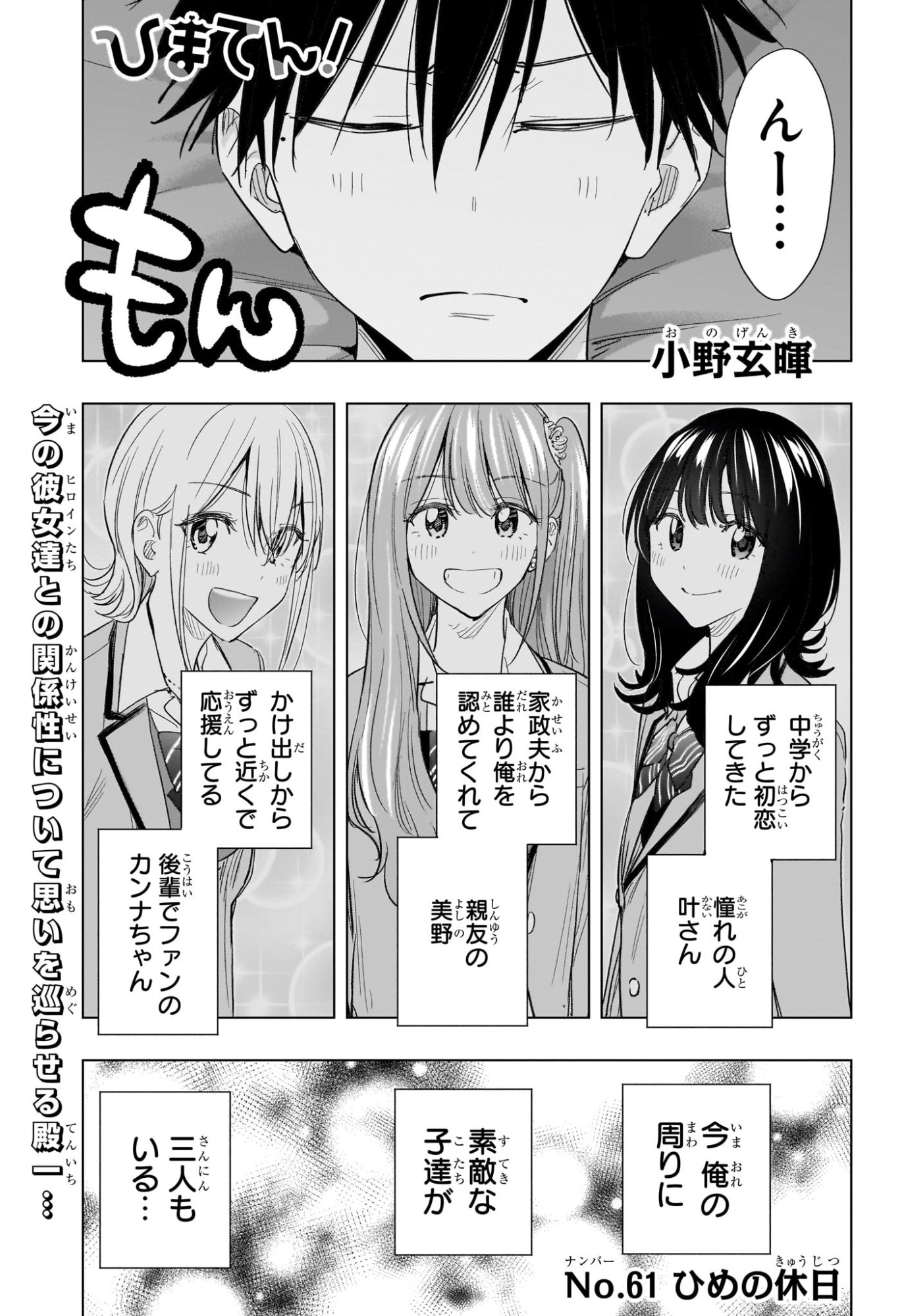 ひまてん! Chap 61 - Next Chap 62