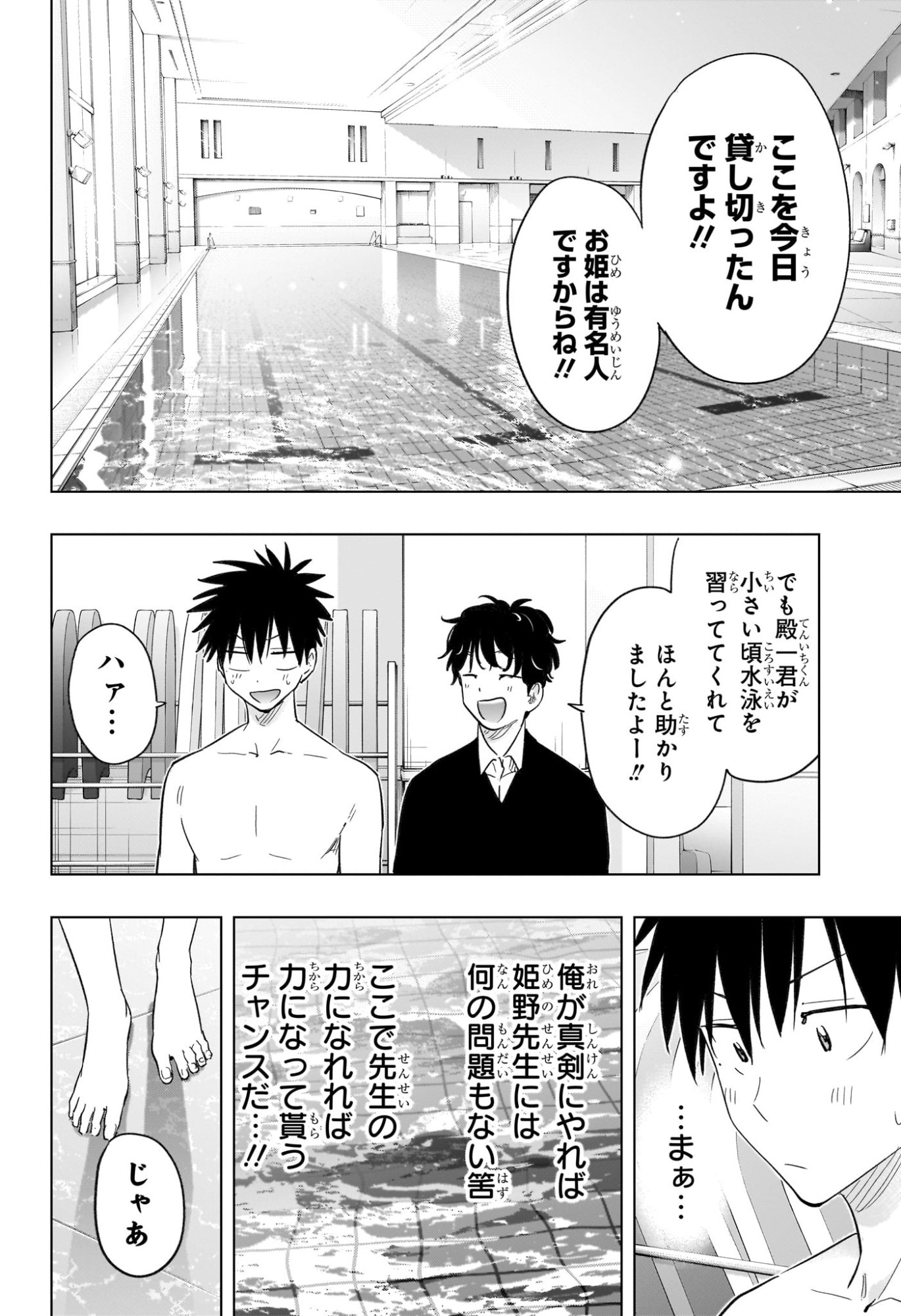 ひまてん! Chap 61 - Next Chap 62