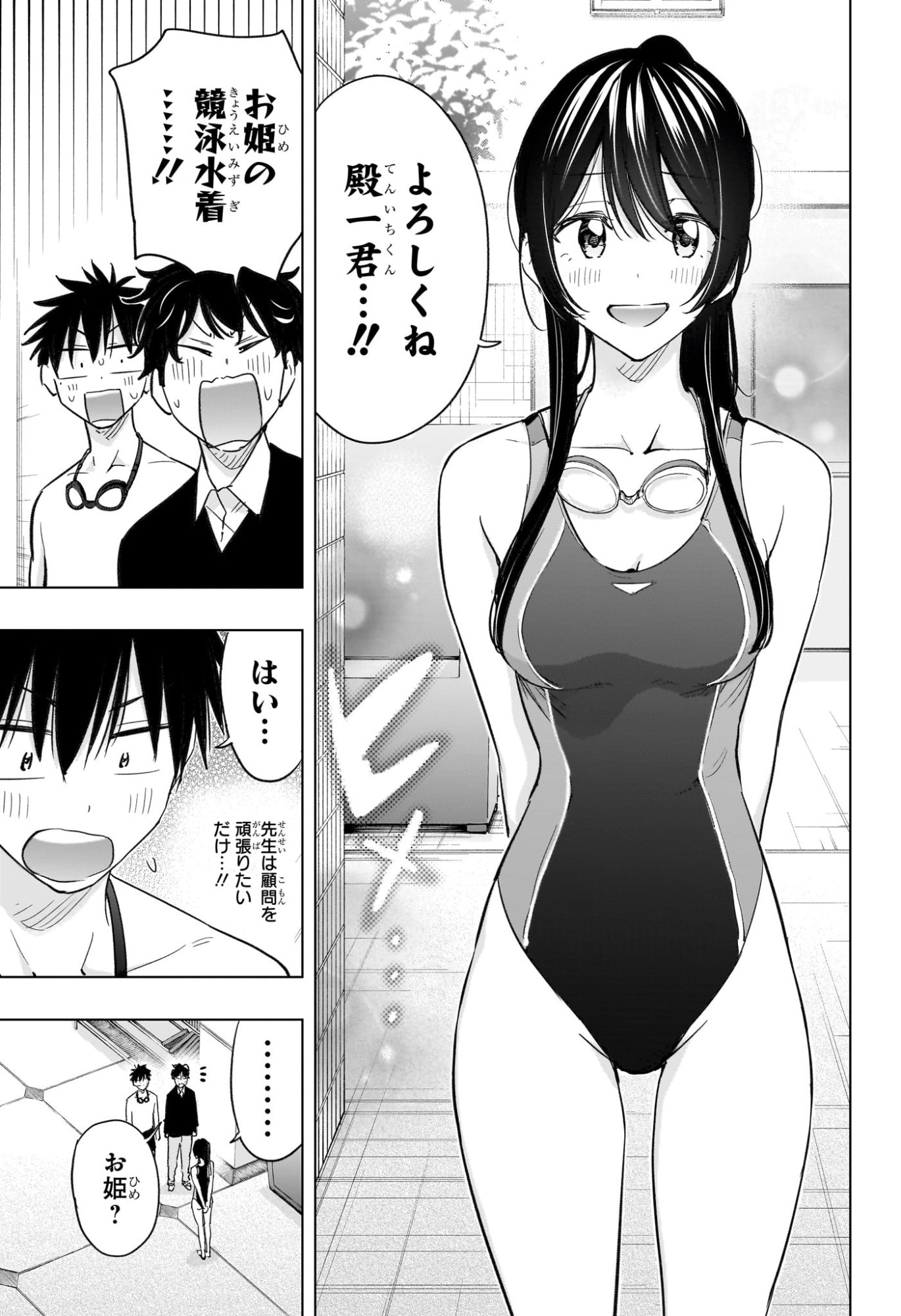 ひまてん! Chap 61 - Next Chap 62