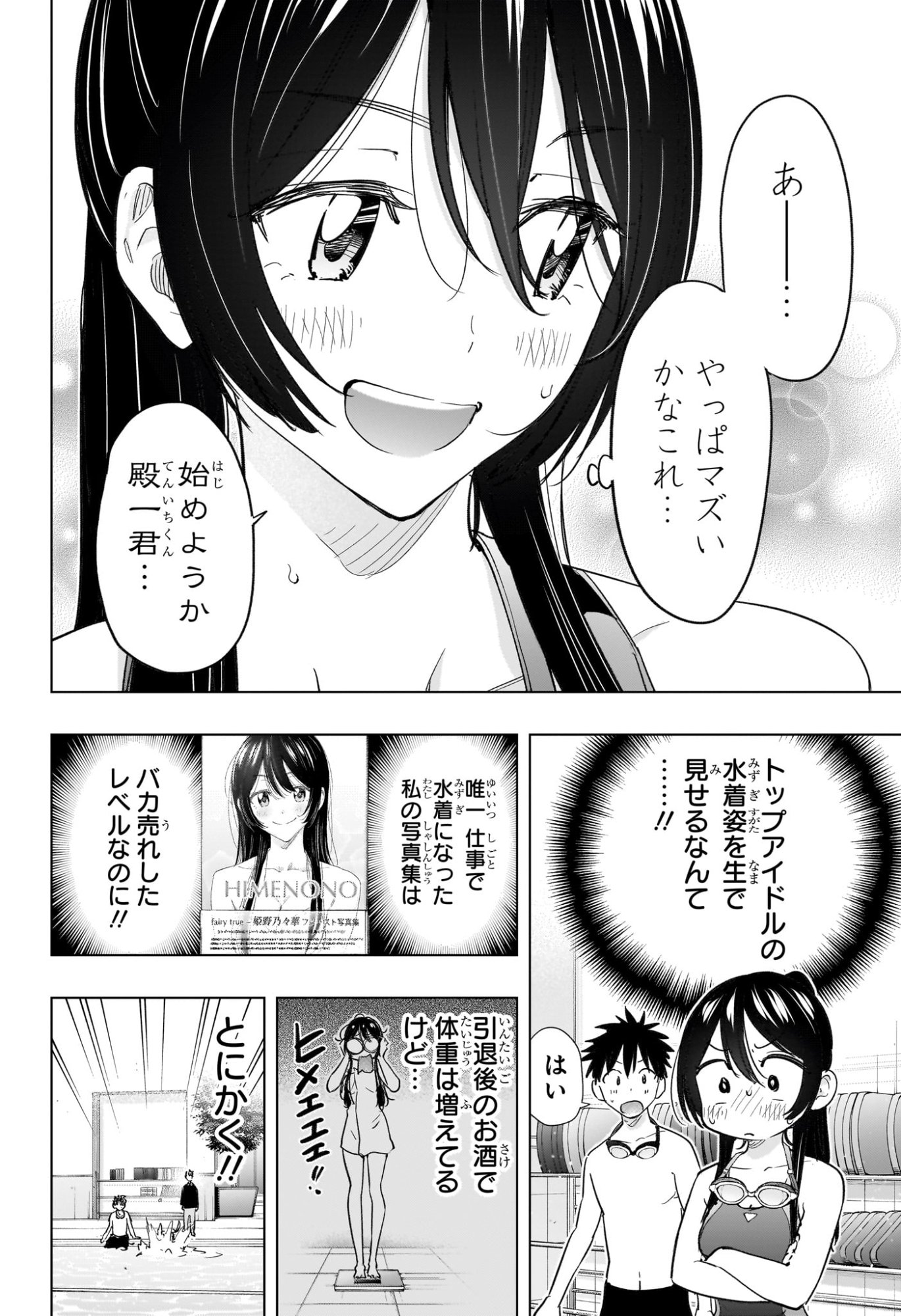 ひまてん! Chap 61 - Next Chap 62