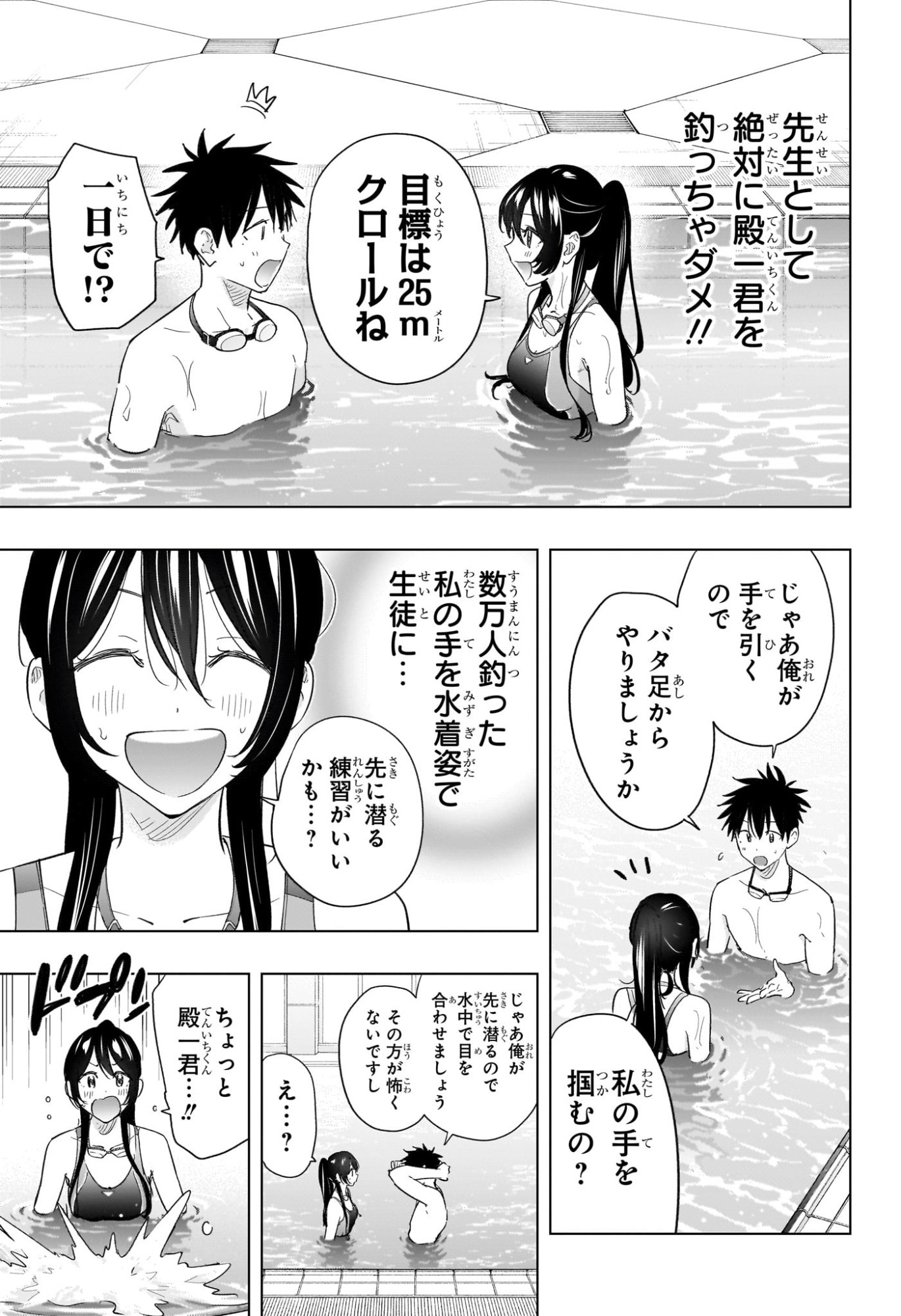 ひまてん! Chap 61 - Next Chap 62