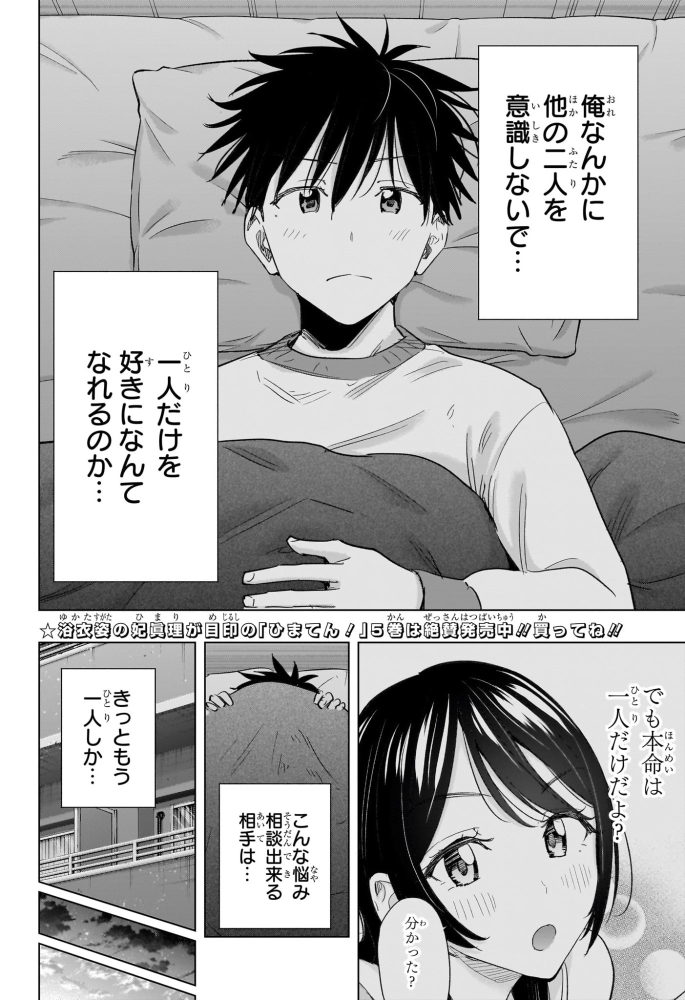 ひまてん! Chap 61 - Next Chap 62
