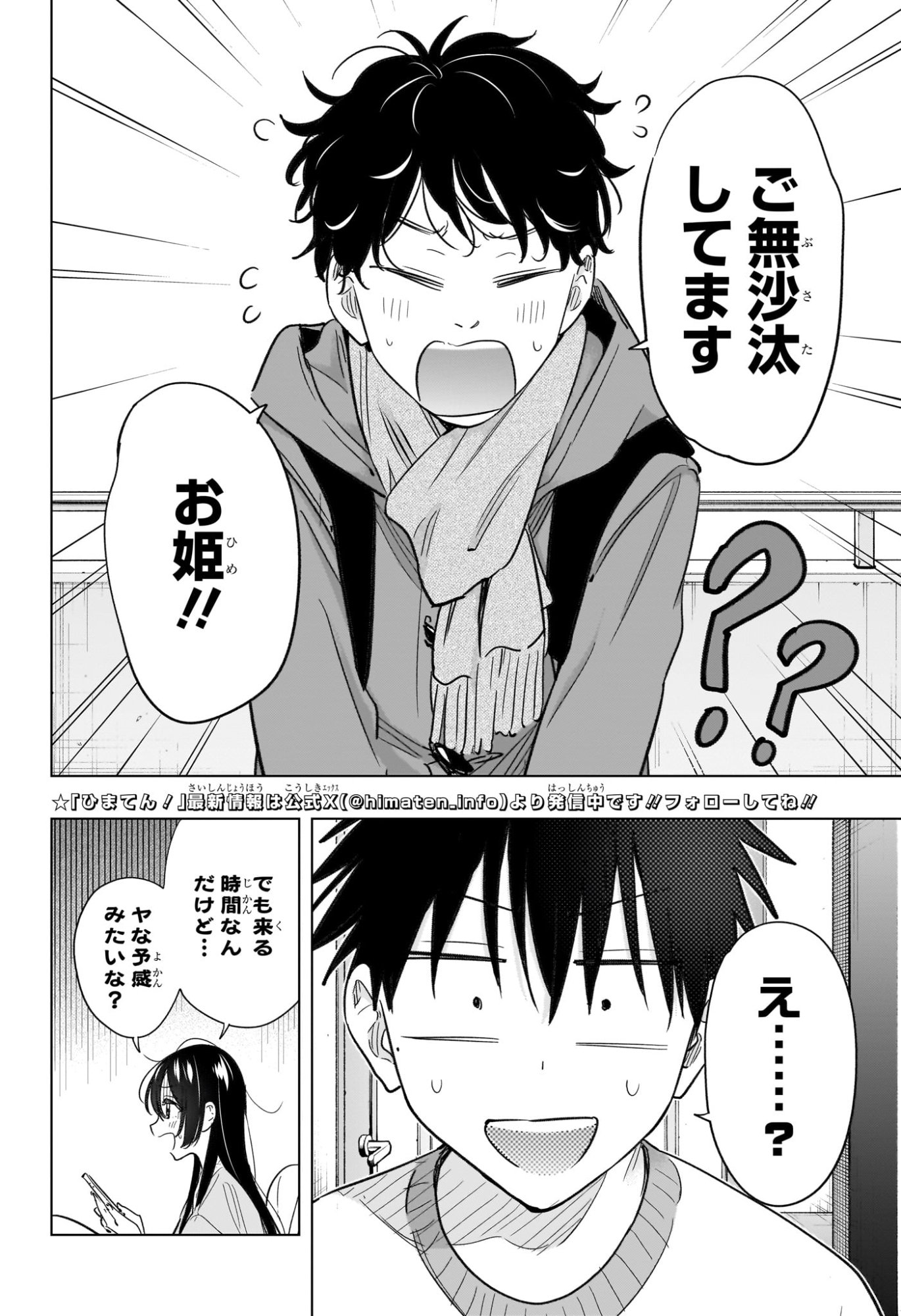 ひまてん! Chap 61 - Next Chap 62