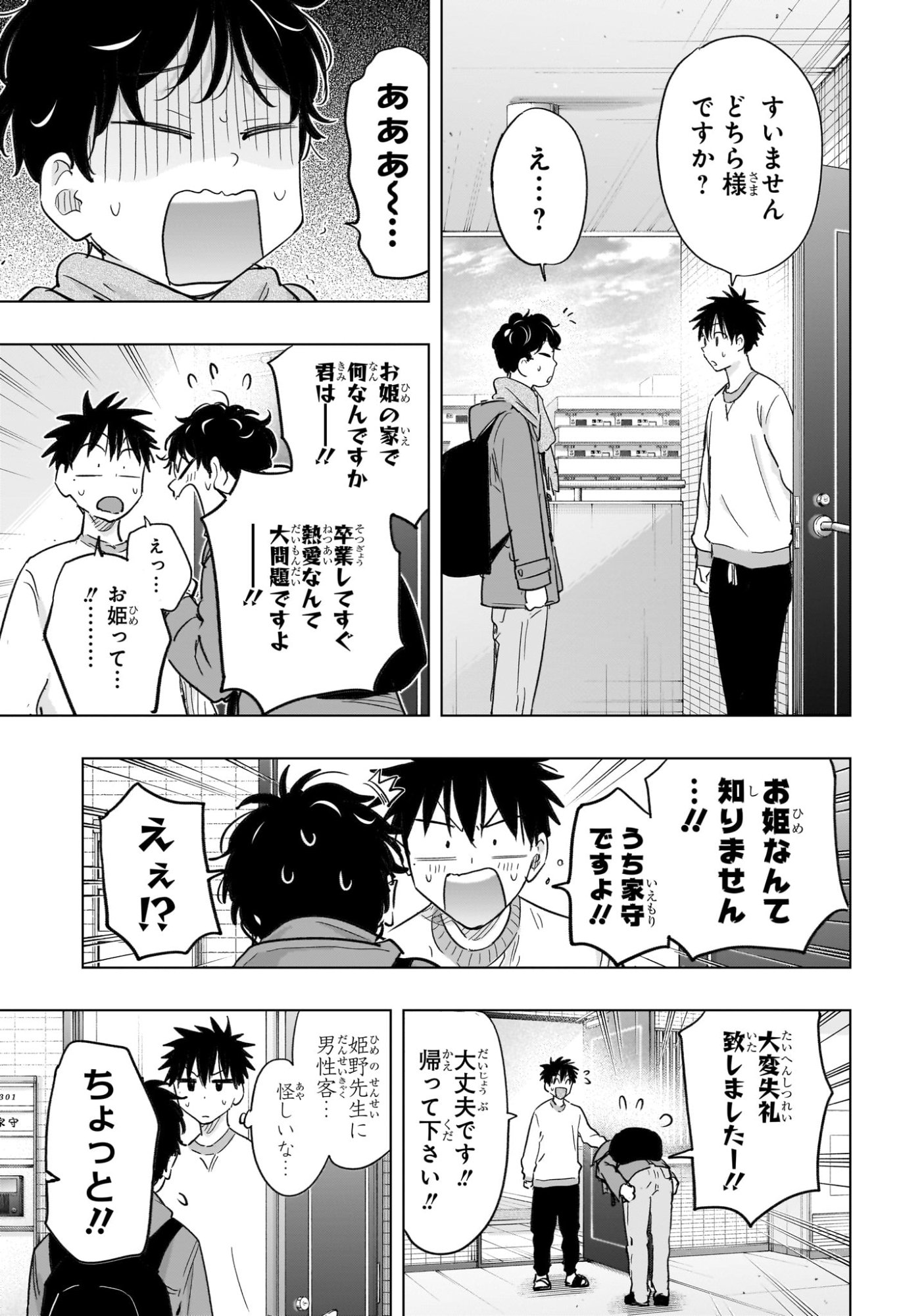 ひまてん! Chap 61 - Next Chap 62