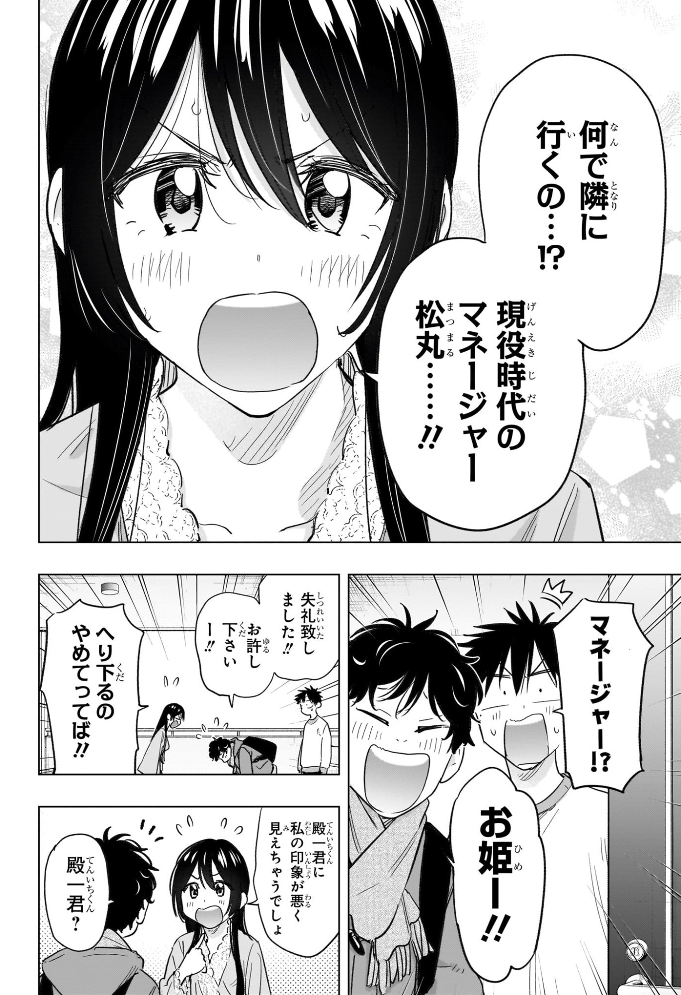 ひまてん! Chap 61 - Next Chap 62