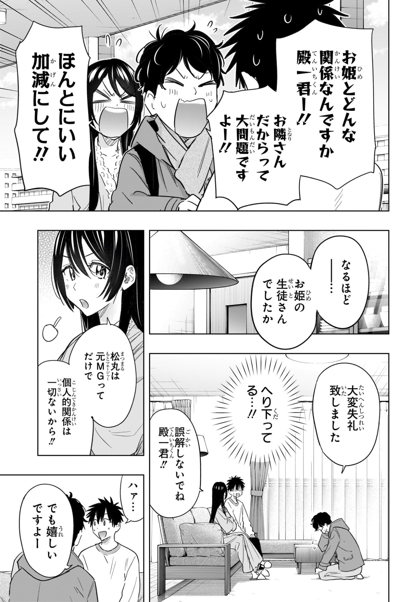 ひまてん! Chap 61 - Next Chap 62