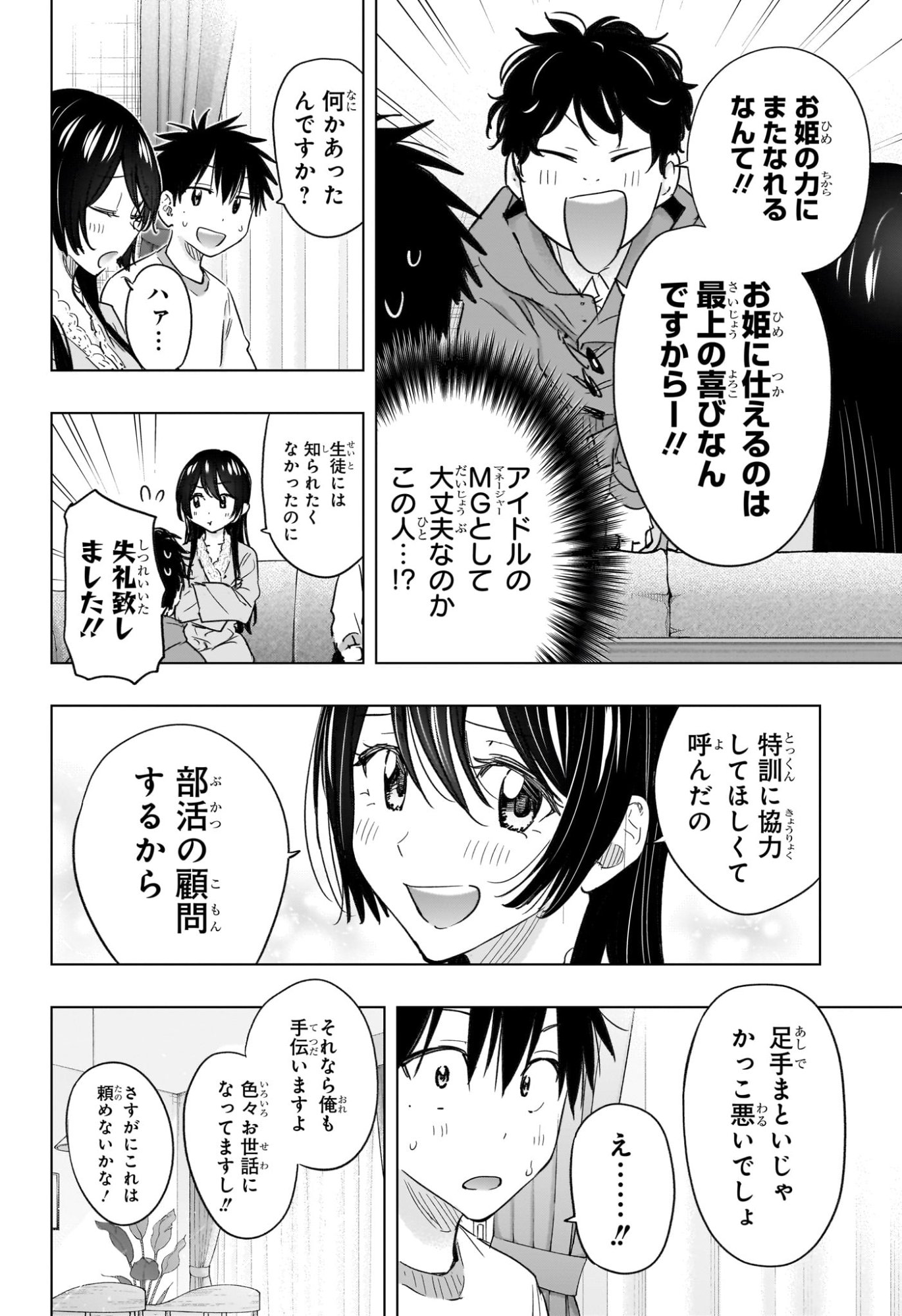 ひまてん! Chap 61 - Next Chap 62