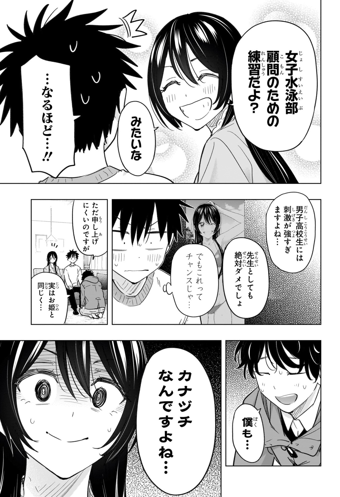 ひまてん! Chap 61 - Next Chap 62