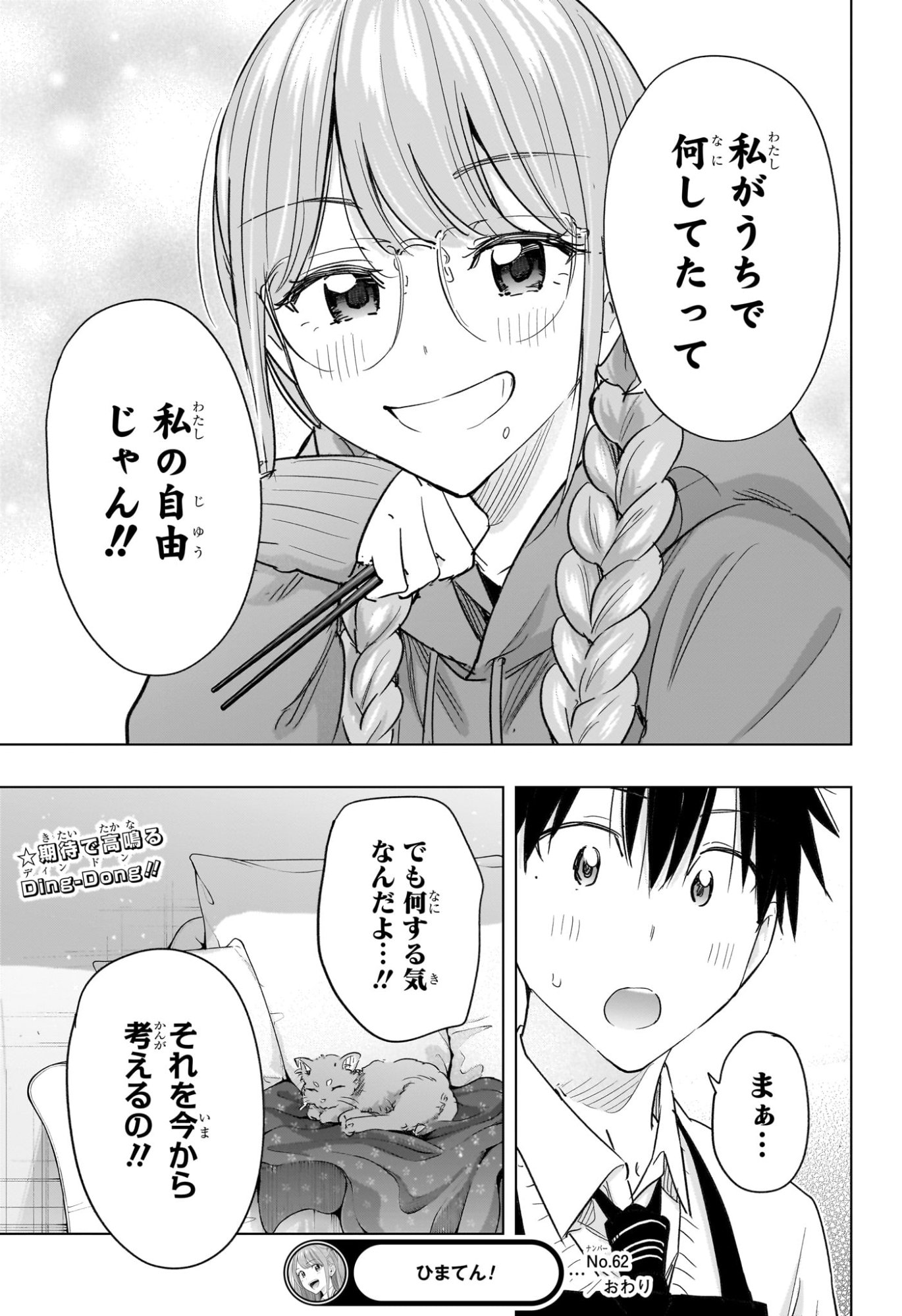 ひまてん! Chap 62 - Next Chap 63