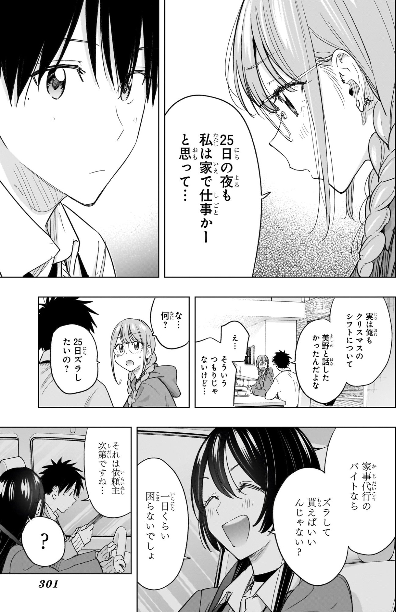 ひまてん! Chap 62 - Next Chap 63