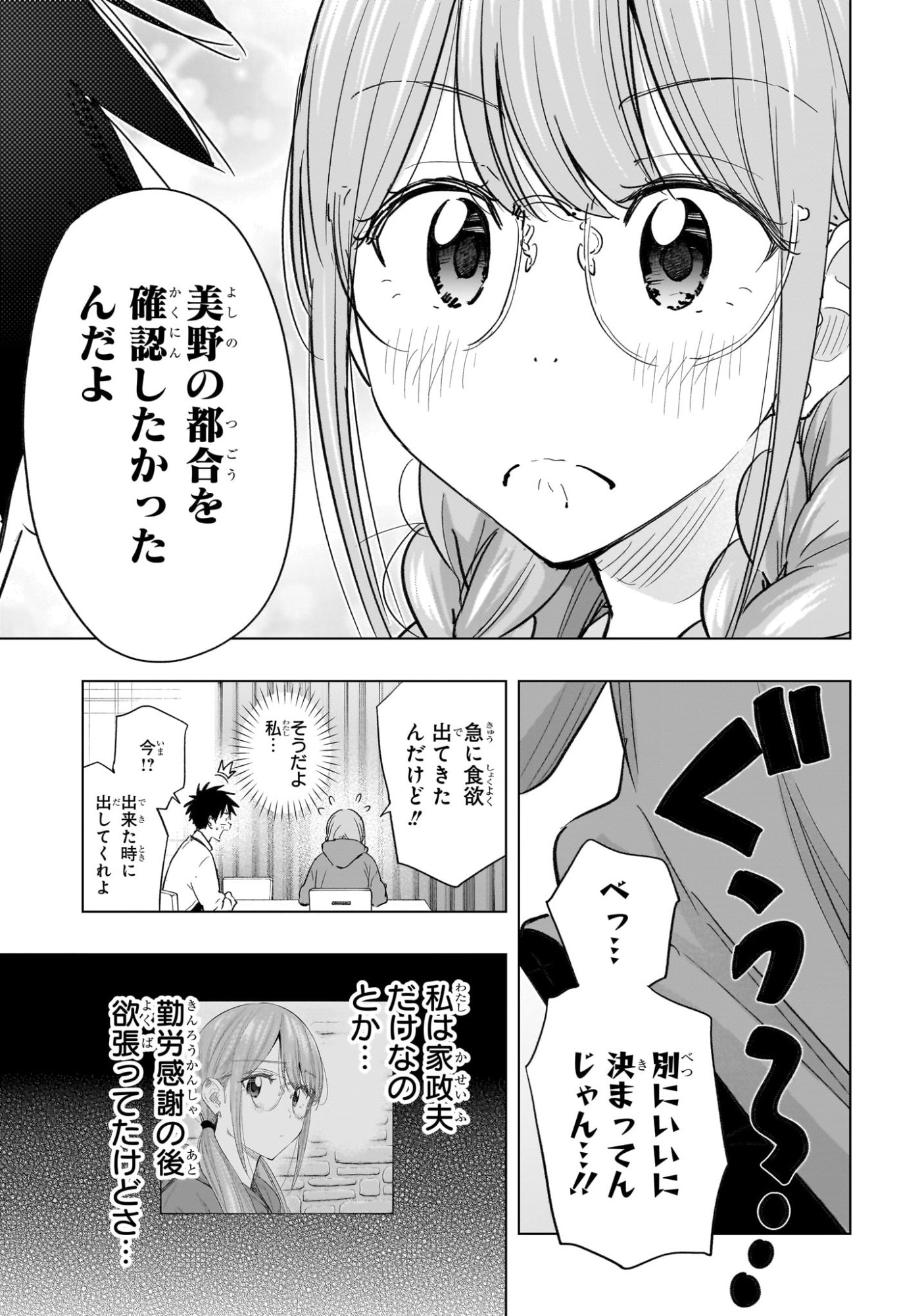 ひまてん! Chap 62 - Next Chap 63