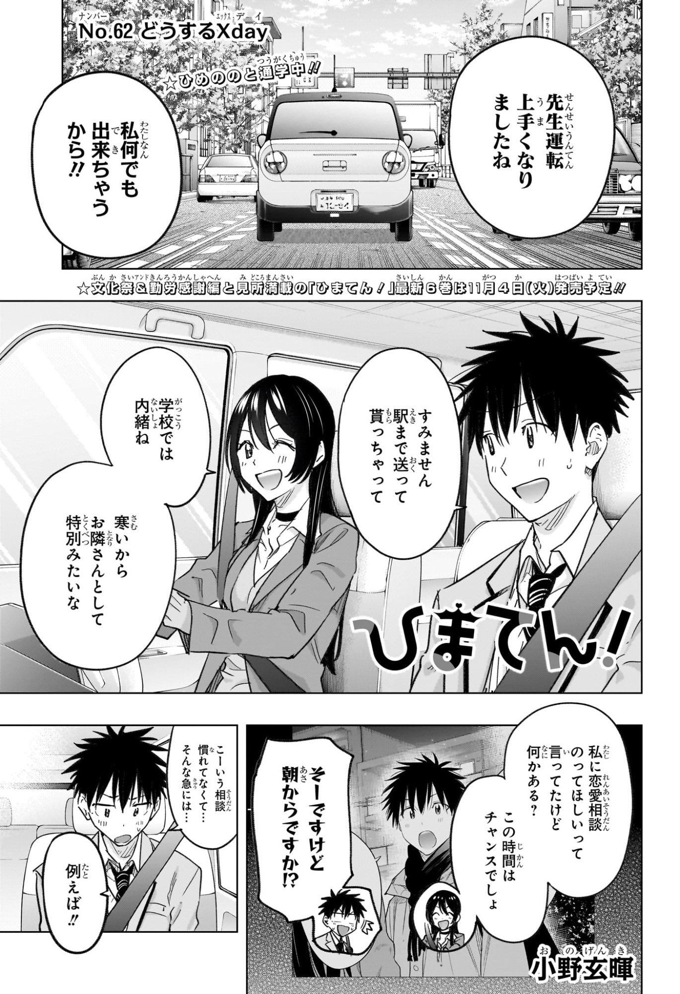 ひまてん! Chap 62 - Next Chap 63