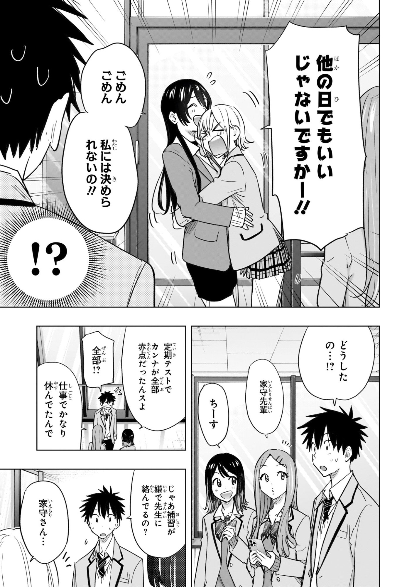 ひまてん! Chap 62 - Next Chap 63