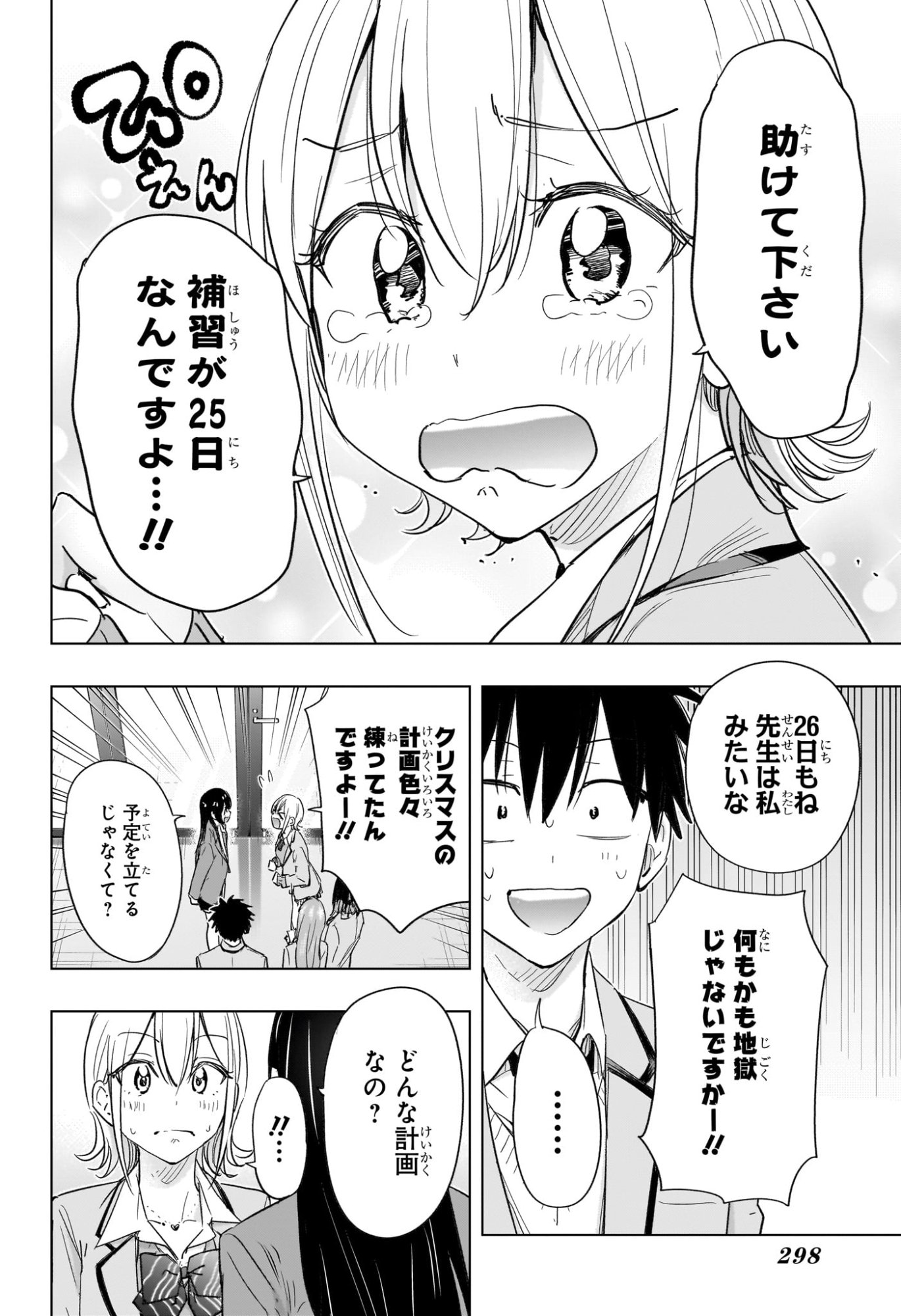 ひまてん! Chap 62 - Next Chap 63