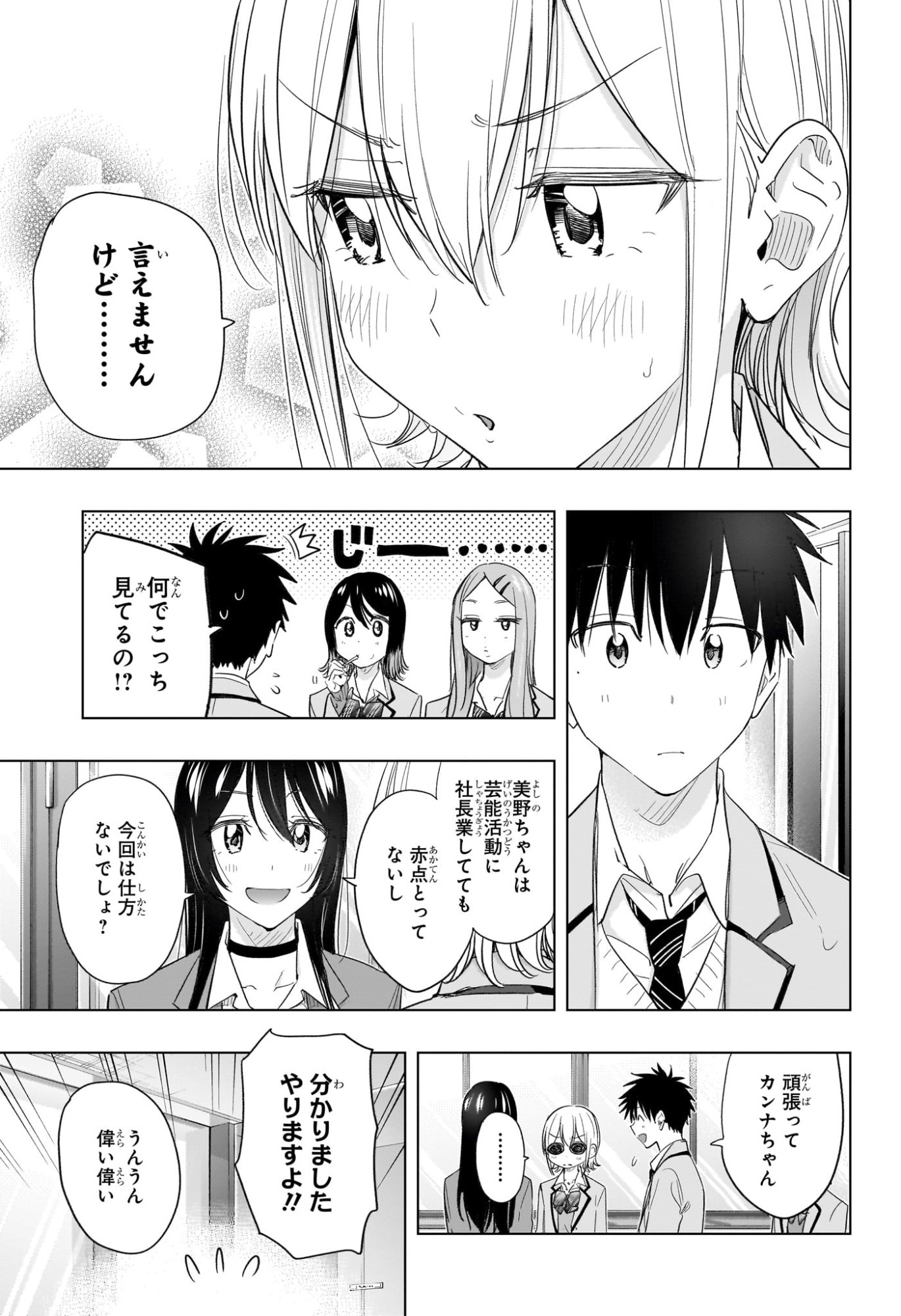 ひまてん! Chap 62 - Next Chap 63