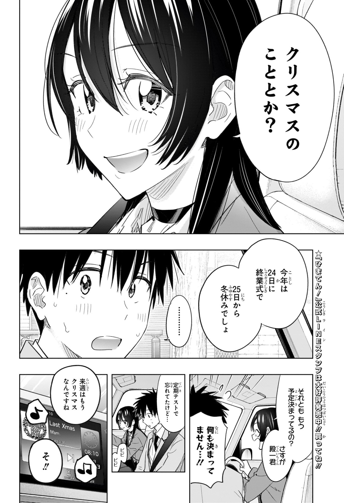 ひまてん! Chap 62 - Next Chap 63