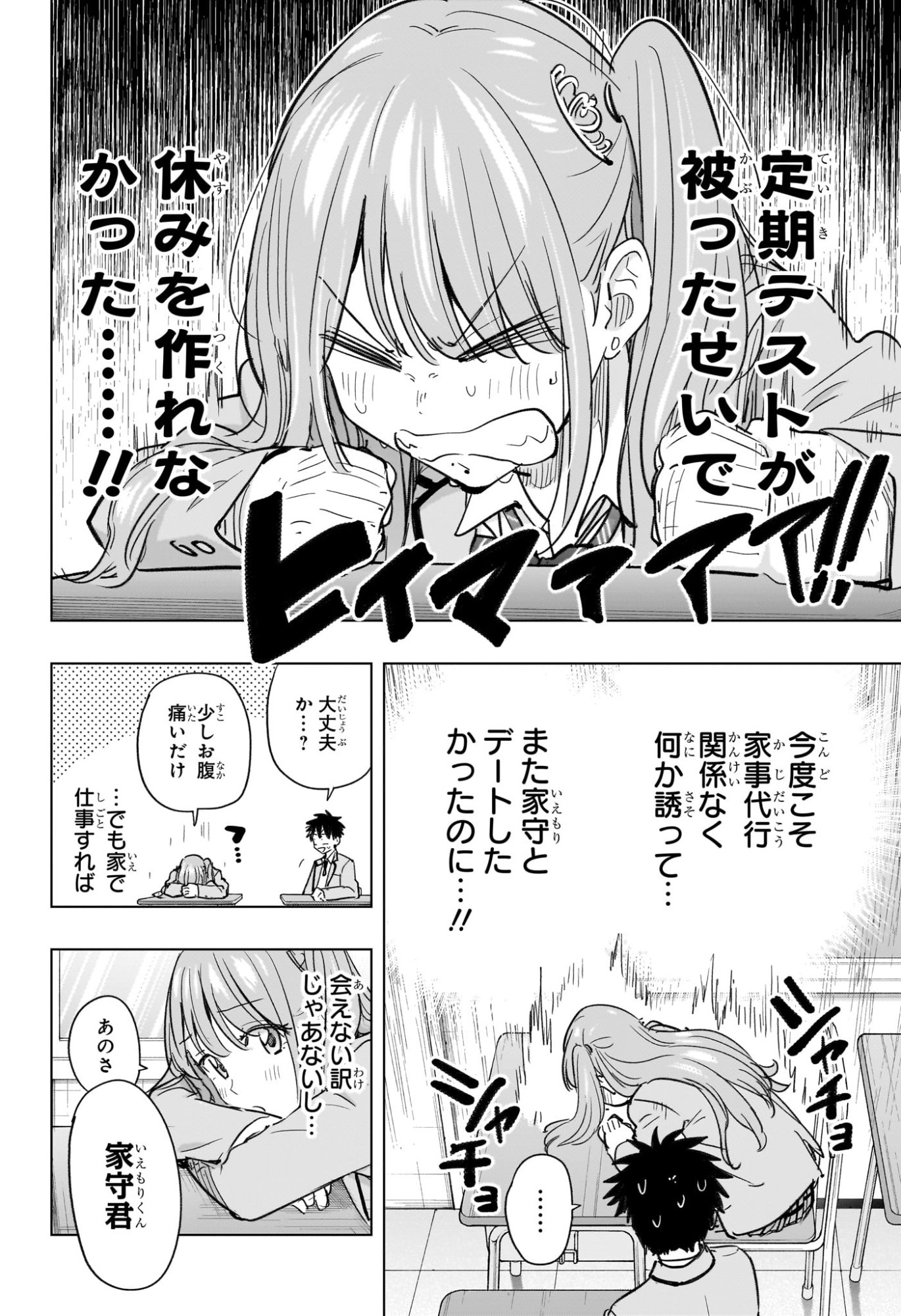ひまてん! Chap 62 - Next Chap 63