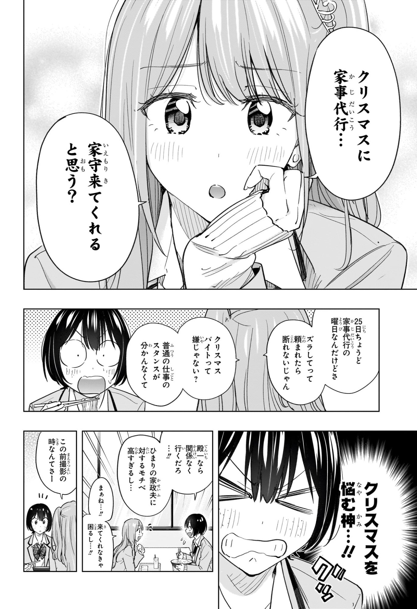 ひまてん! Chap 62 - Next Chap 63