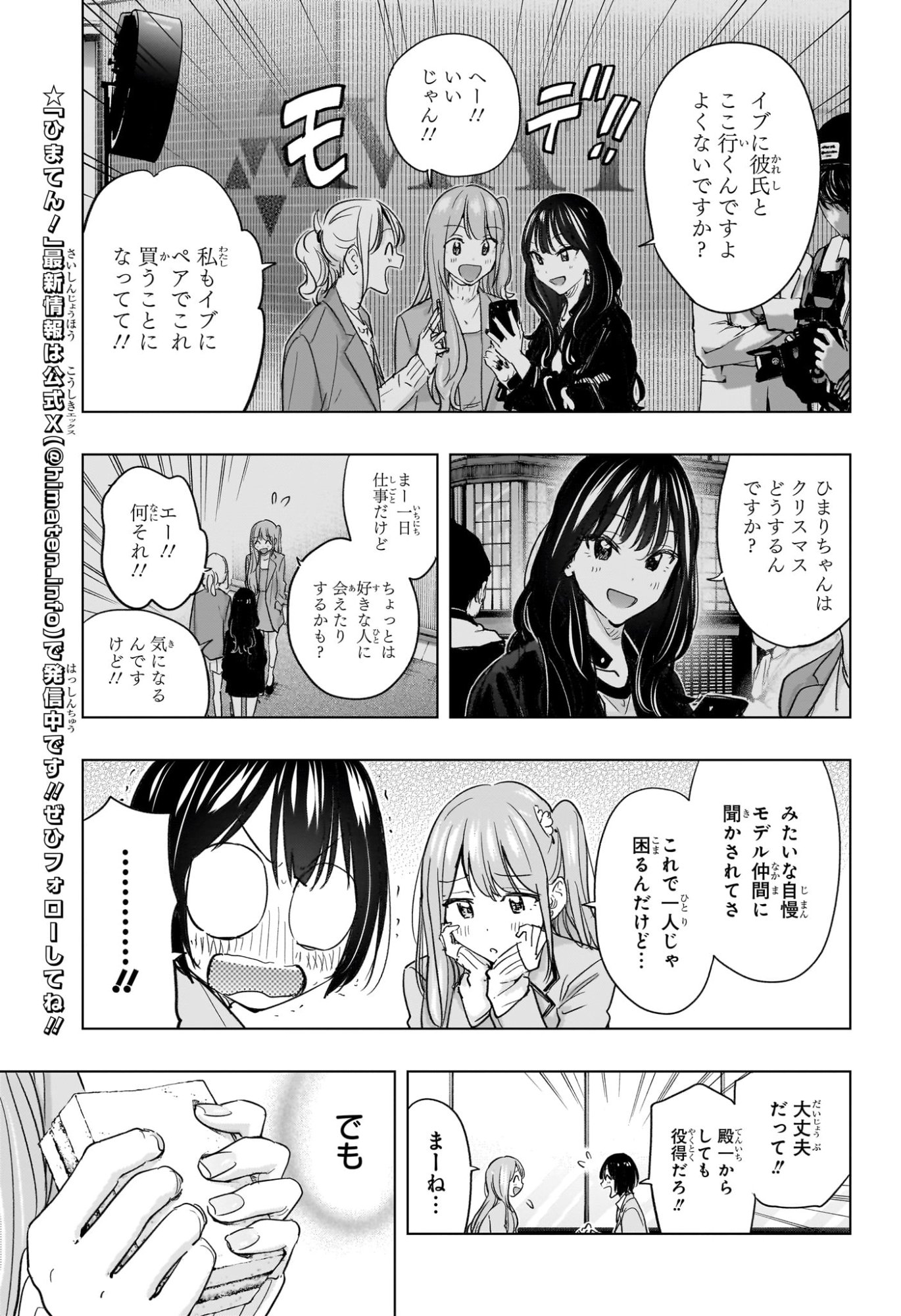 ひまてん! Chap 62 - Next Chap 63