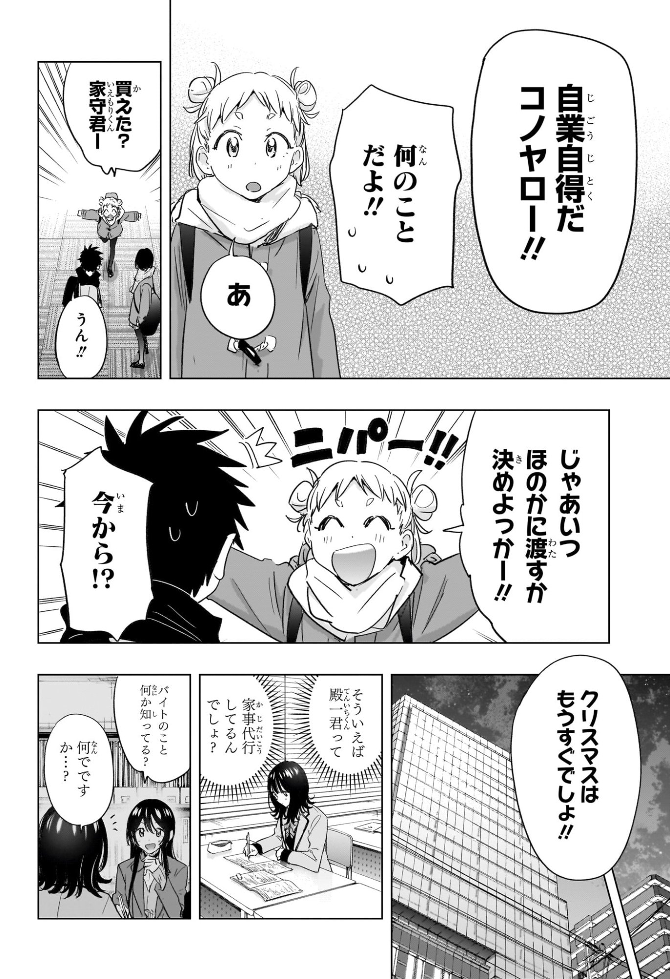 ひまてん! Chap 63 - Next Chap 64
