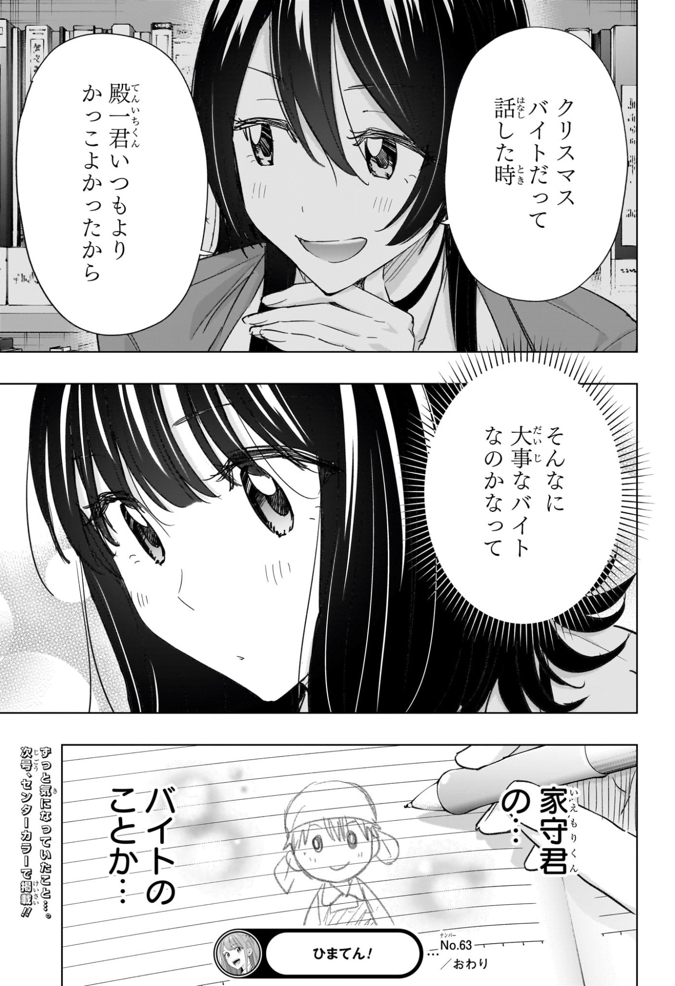 ひまてん! Chap 63 - Next Chap 64