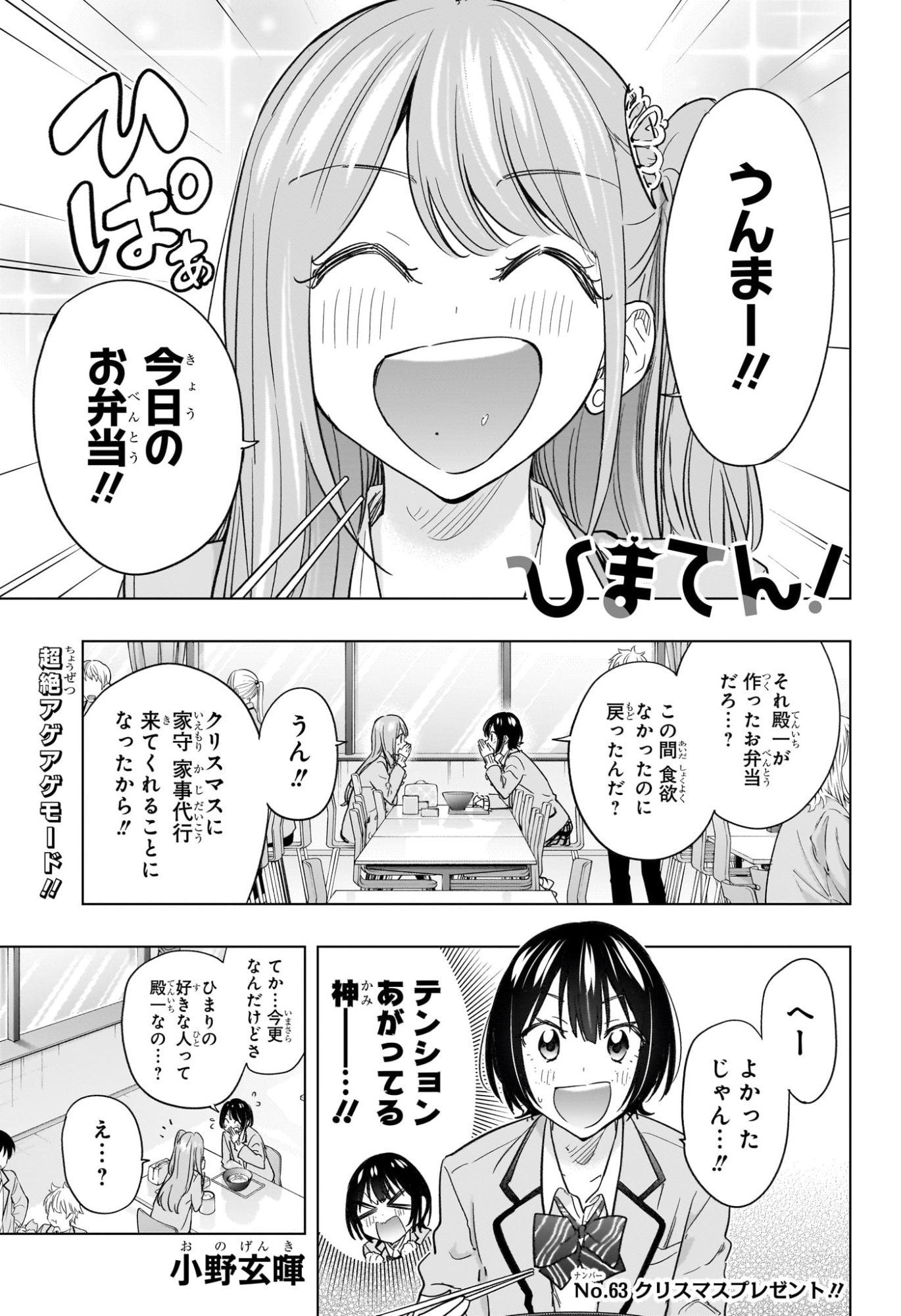 ひまてん! Chap 63 - Next Chap 64
