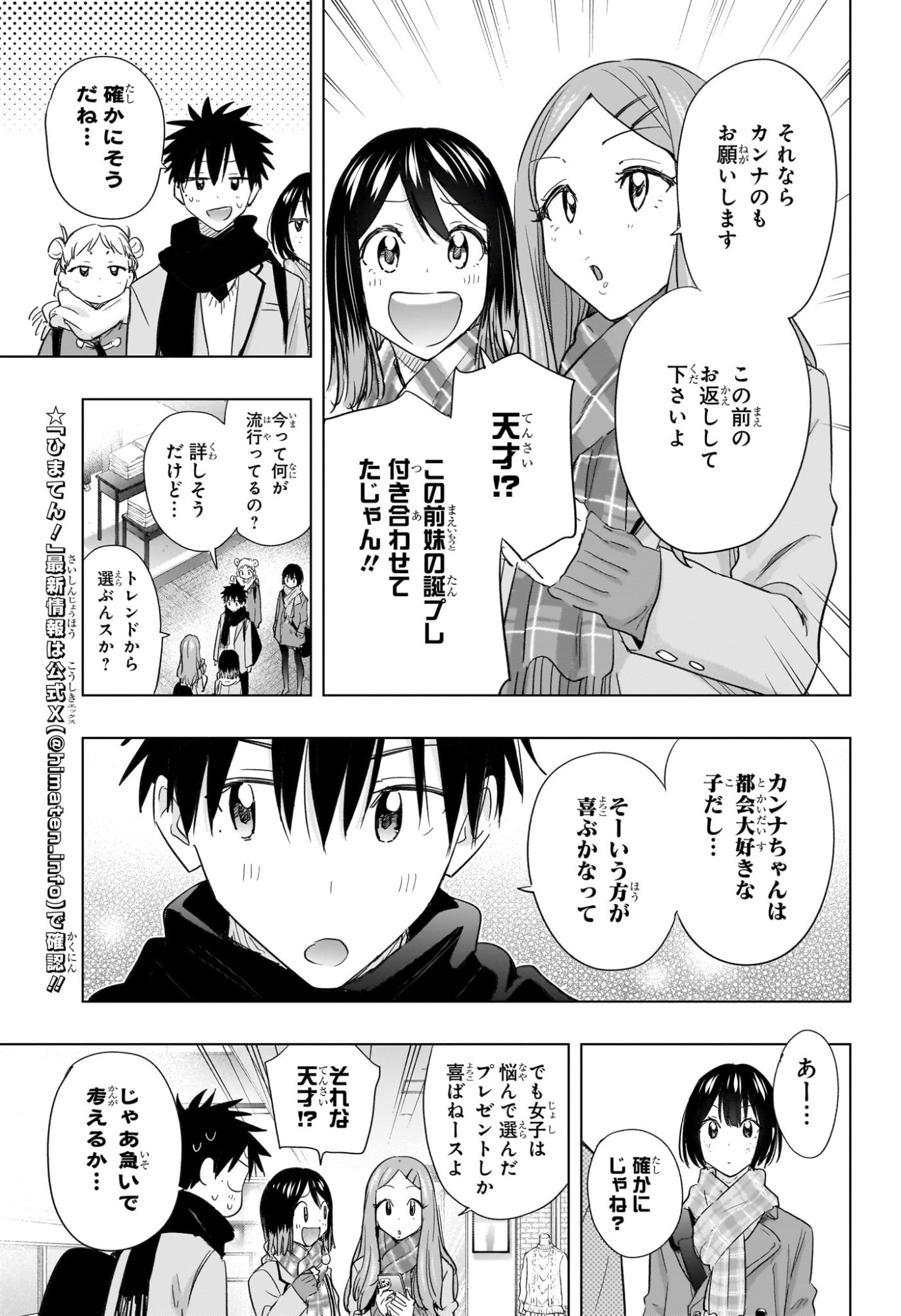 ひまてん! Chap 63 - Next Chap 64