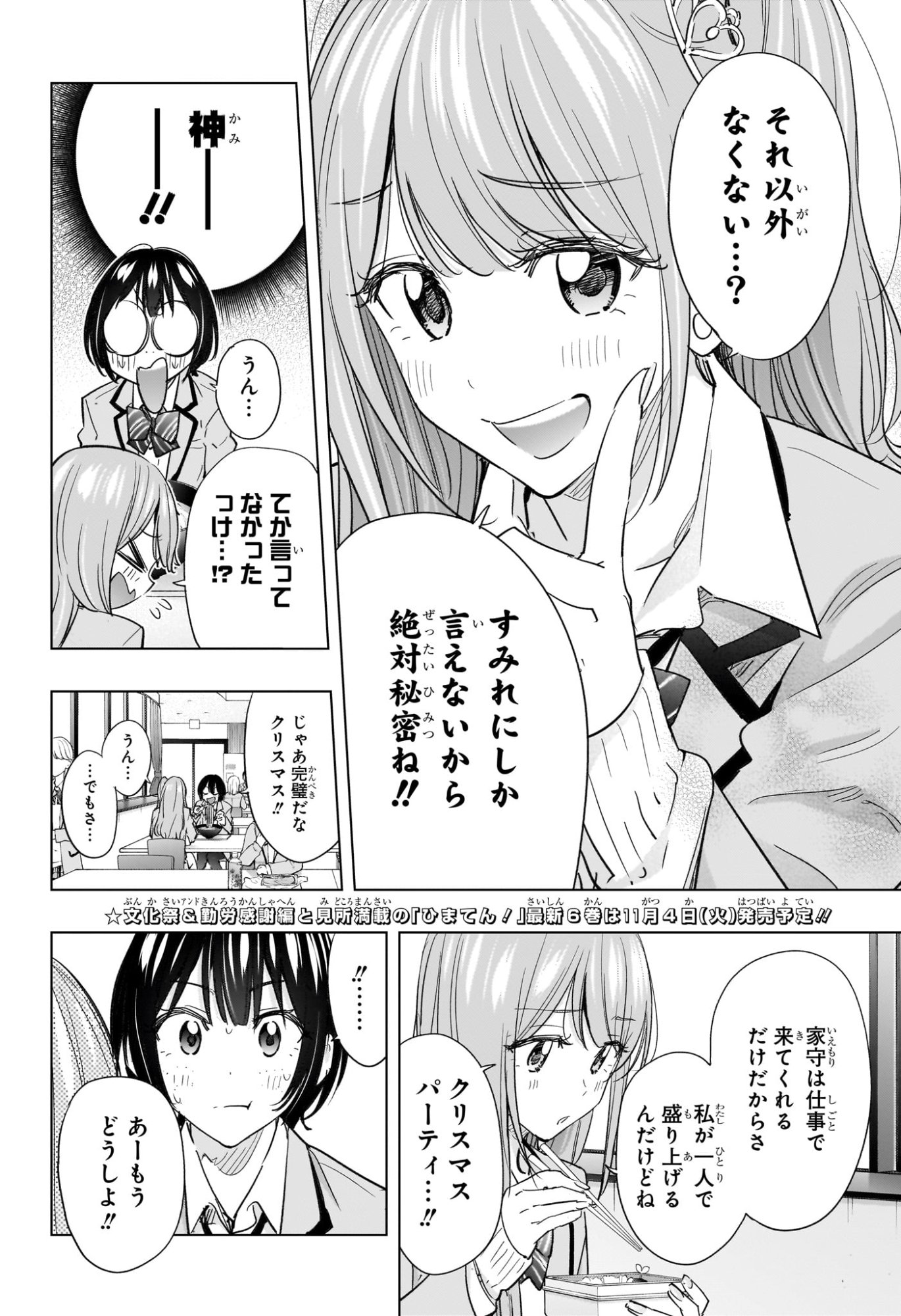 ひまてん! Chap 63 - Next Chap 64